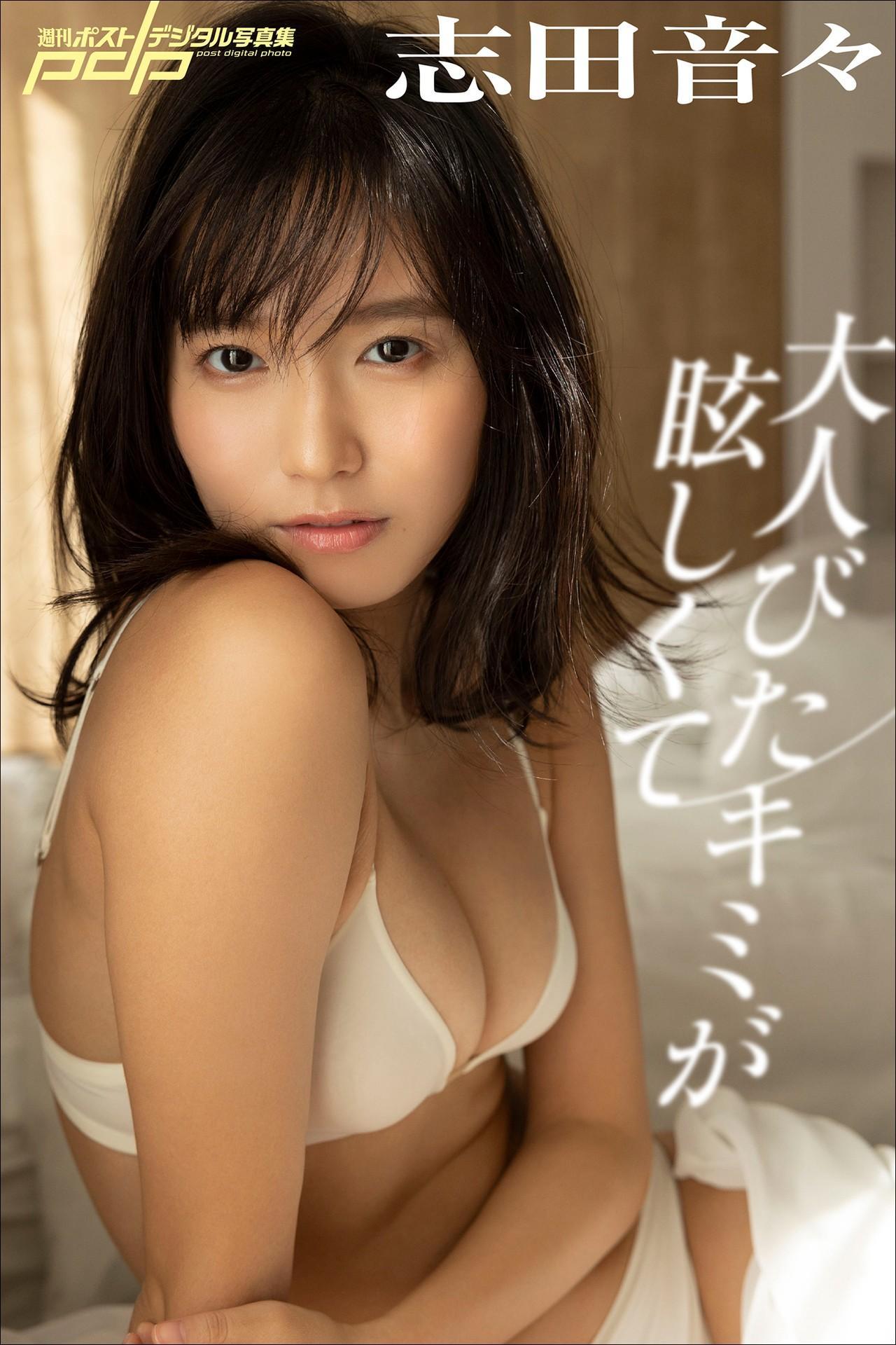 Nene Shida 志田音々, 週刊ポストデジタル写真集 [大人びたキミが眩しくて] Set.01(1)