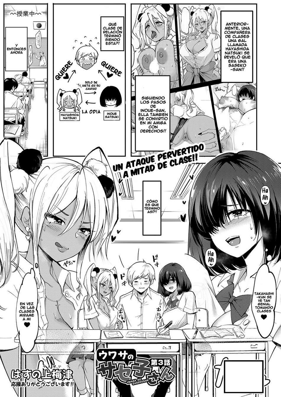 Uwasa no Saseko-san #3 - Page #1