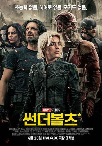 썬더볼츠(2025)