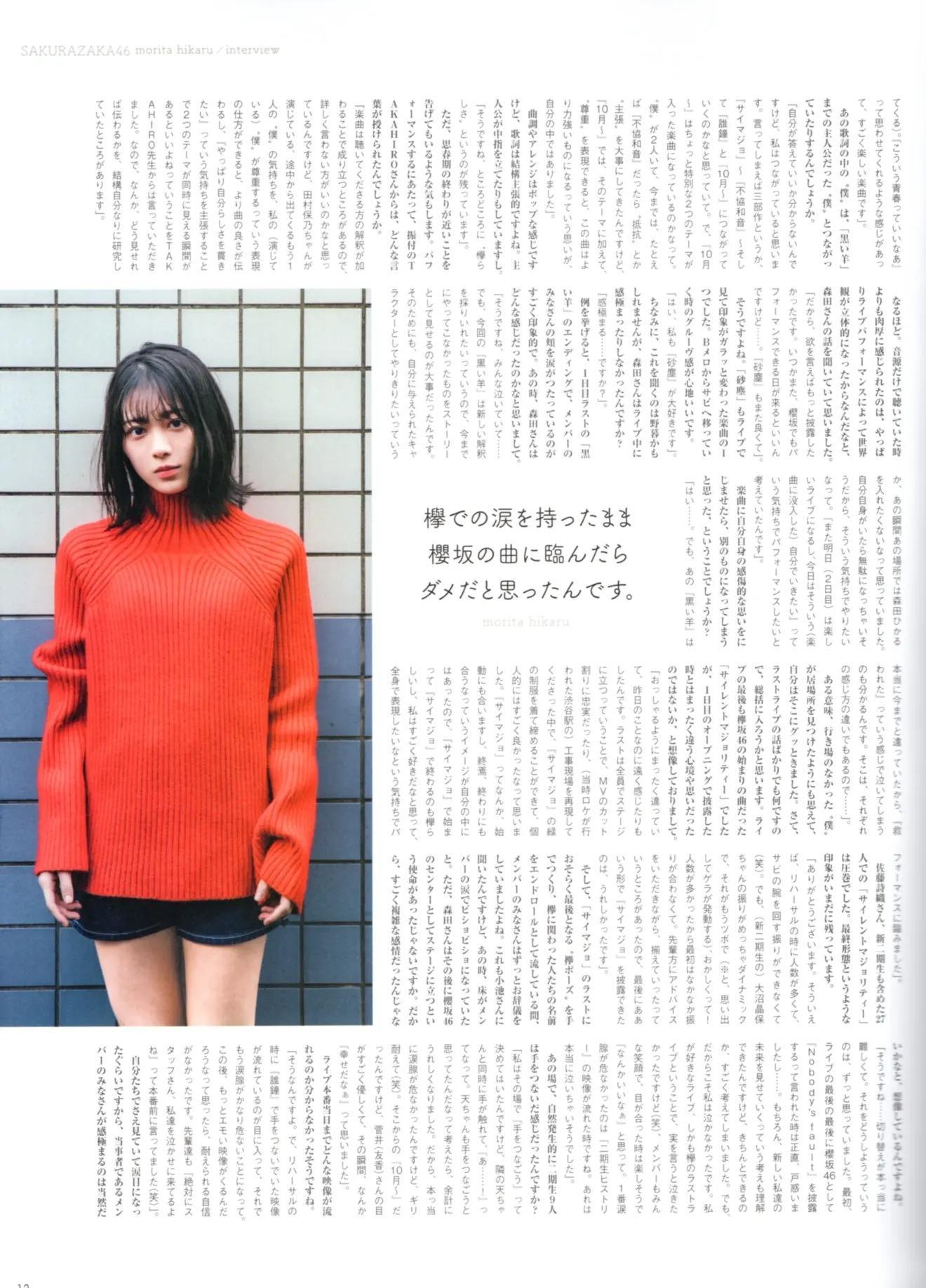 Hikaru Morita 森田ひかる, B.L.T Graph 2020年12月号 Vol.62(16)