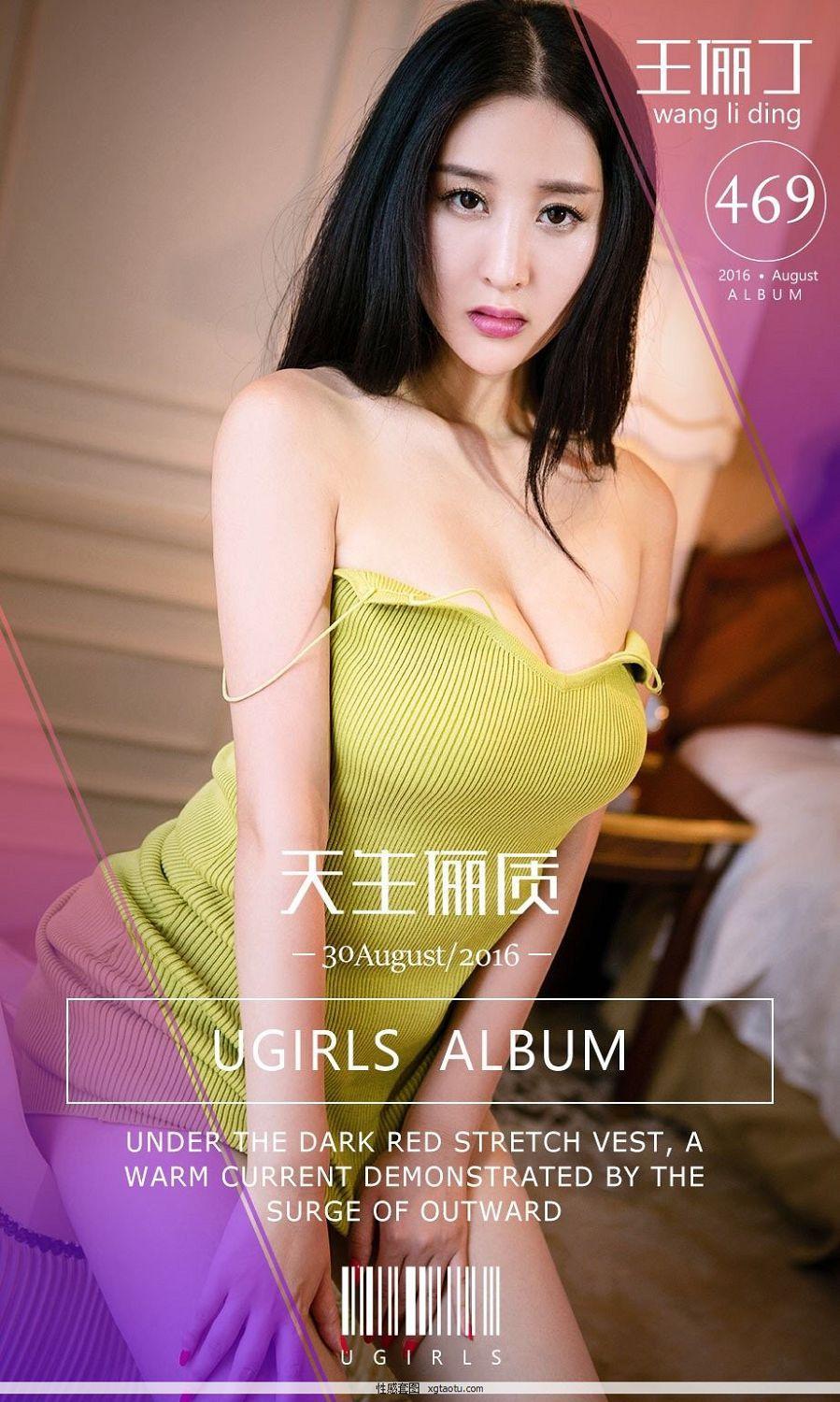 王俪丁 [爱尤物]高清写真图VOL.469 天生俪质图片(2)