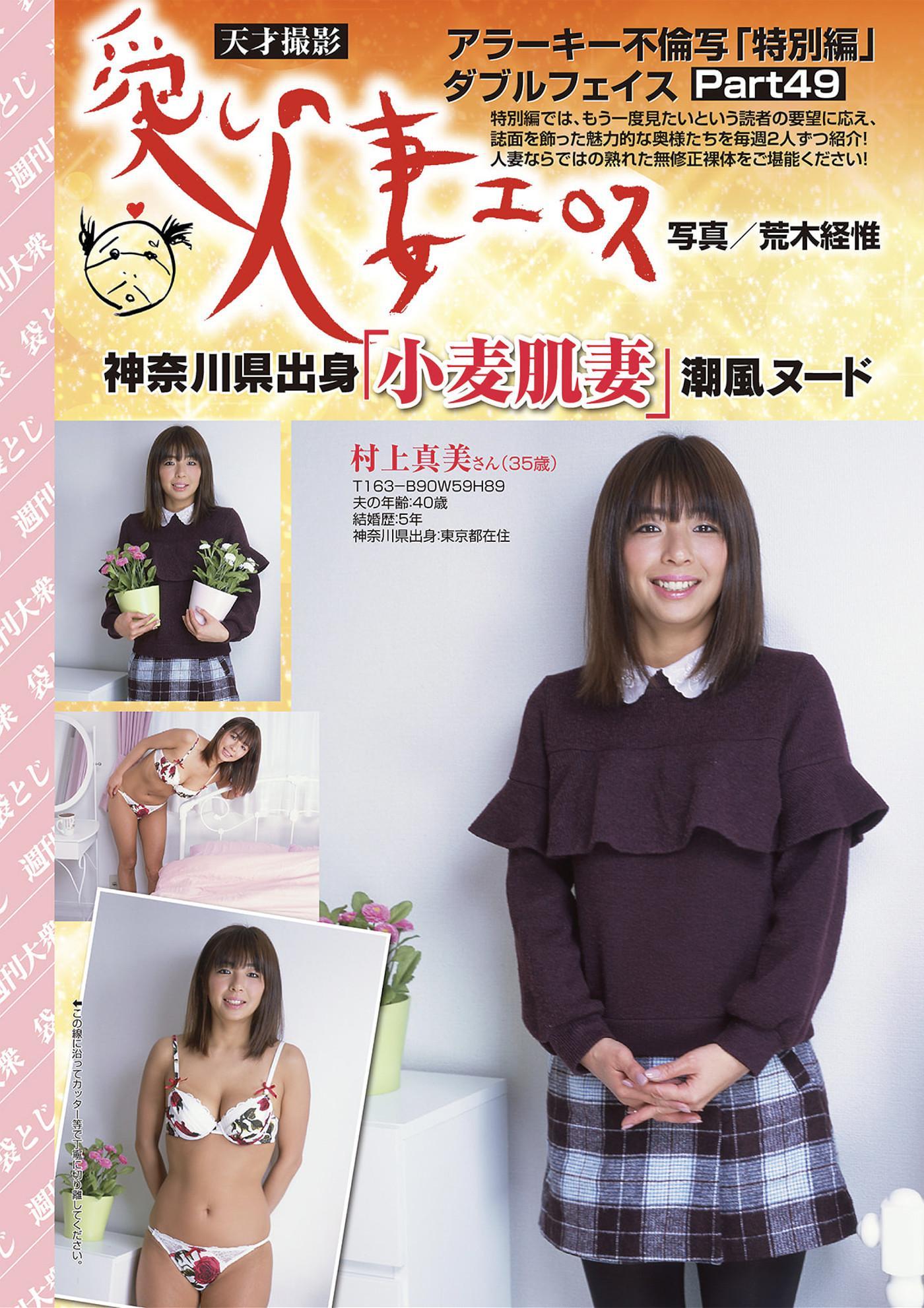 AV女優 グラビア, Shukan Taishu 2025.06.16 (週刊大衆 2025年6月16日号) Set.01(9)