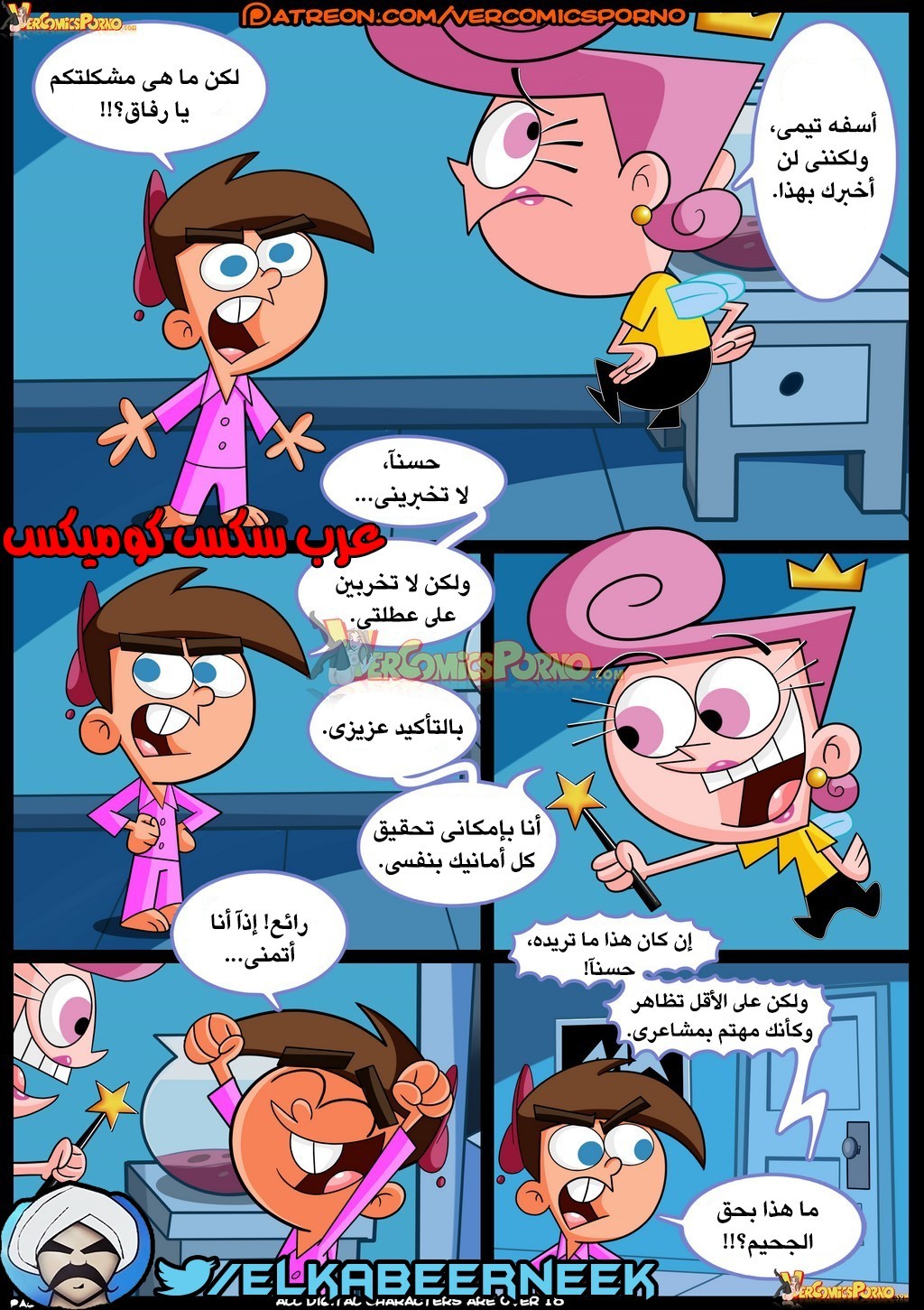266 صائد الأمهات الممحونات الجزء 1