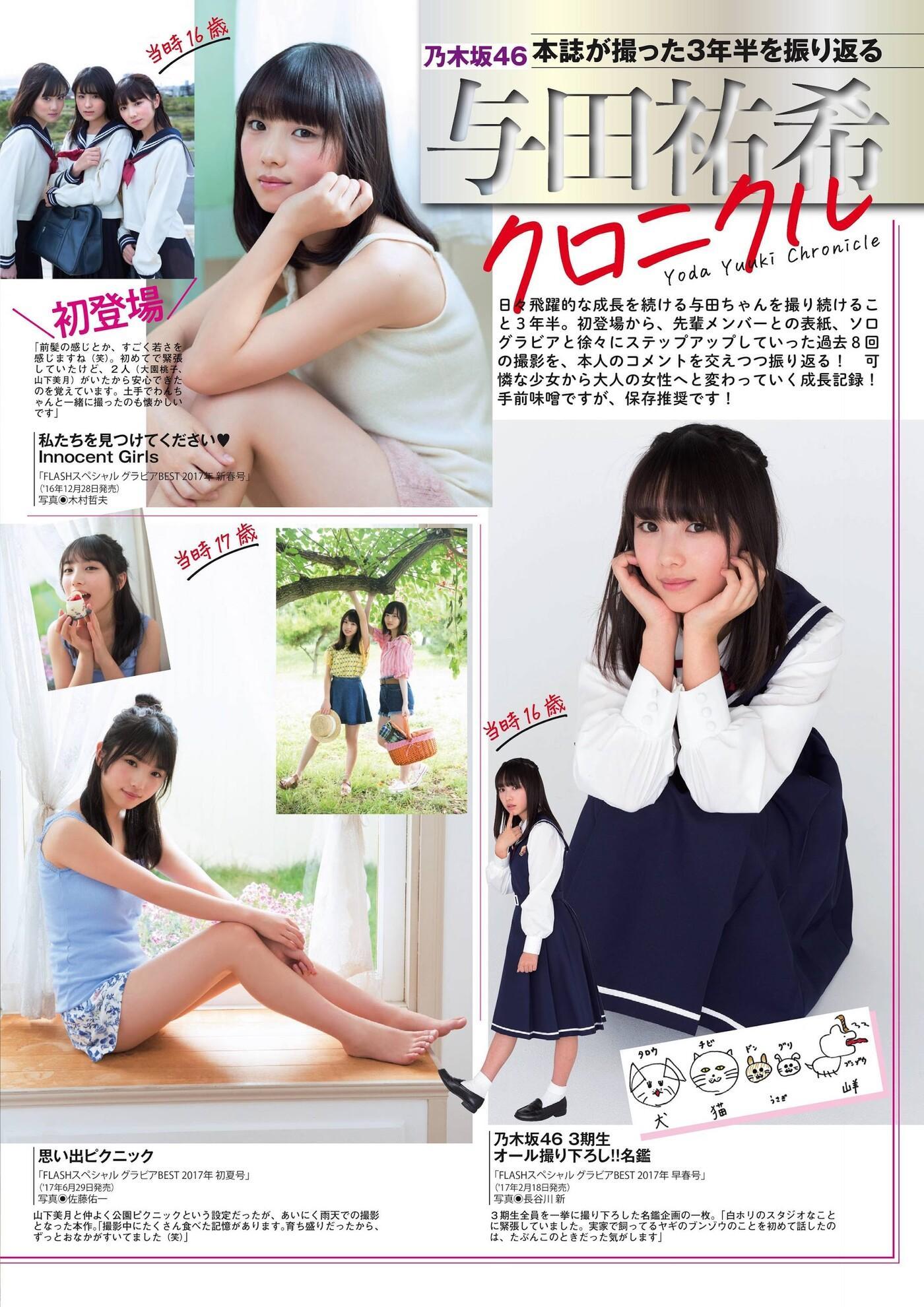 Yuki Yoda 与田祐希, Flash スペシャルグラビアBEST 2020年7月25日増刊号(11)