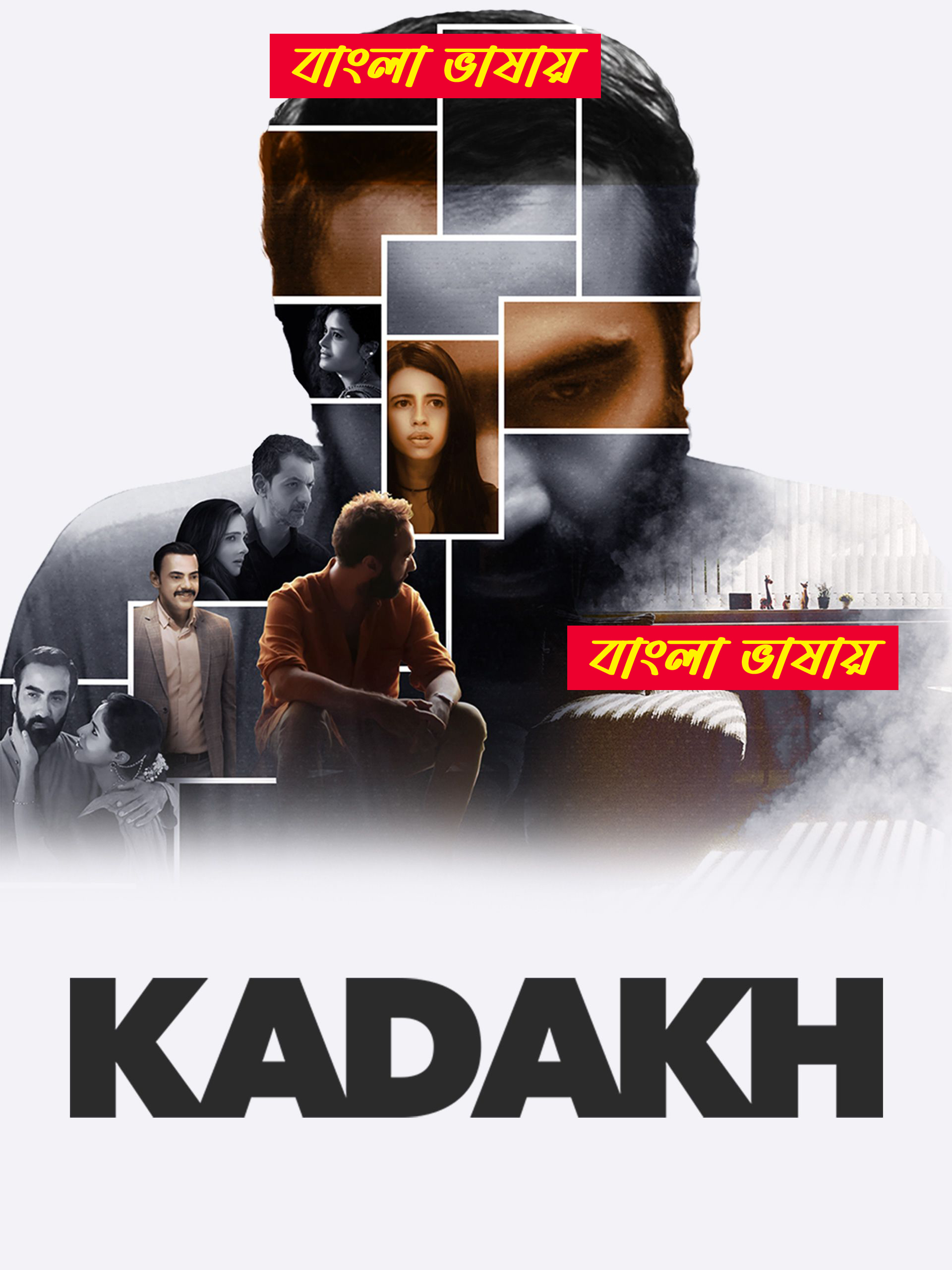 Kadakh 2025 Bengali Dubbed Movie ORG 720p WEBSRN 1Click Download