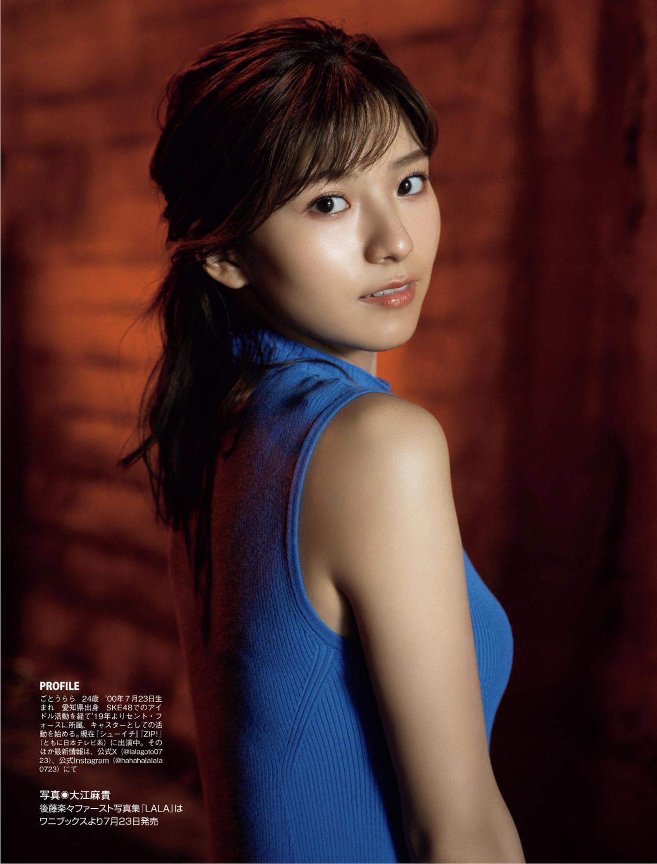 Rara Goto 後藤楽々, FLASH 2025.08.05 (フラッシュ 2025年8月5日号)(4)