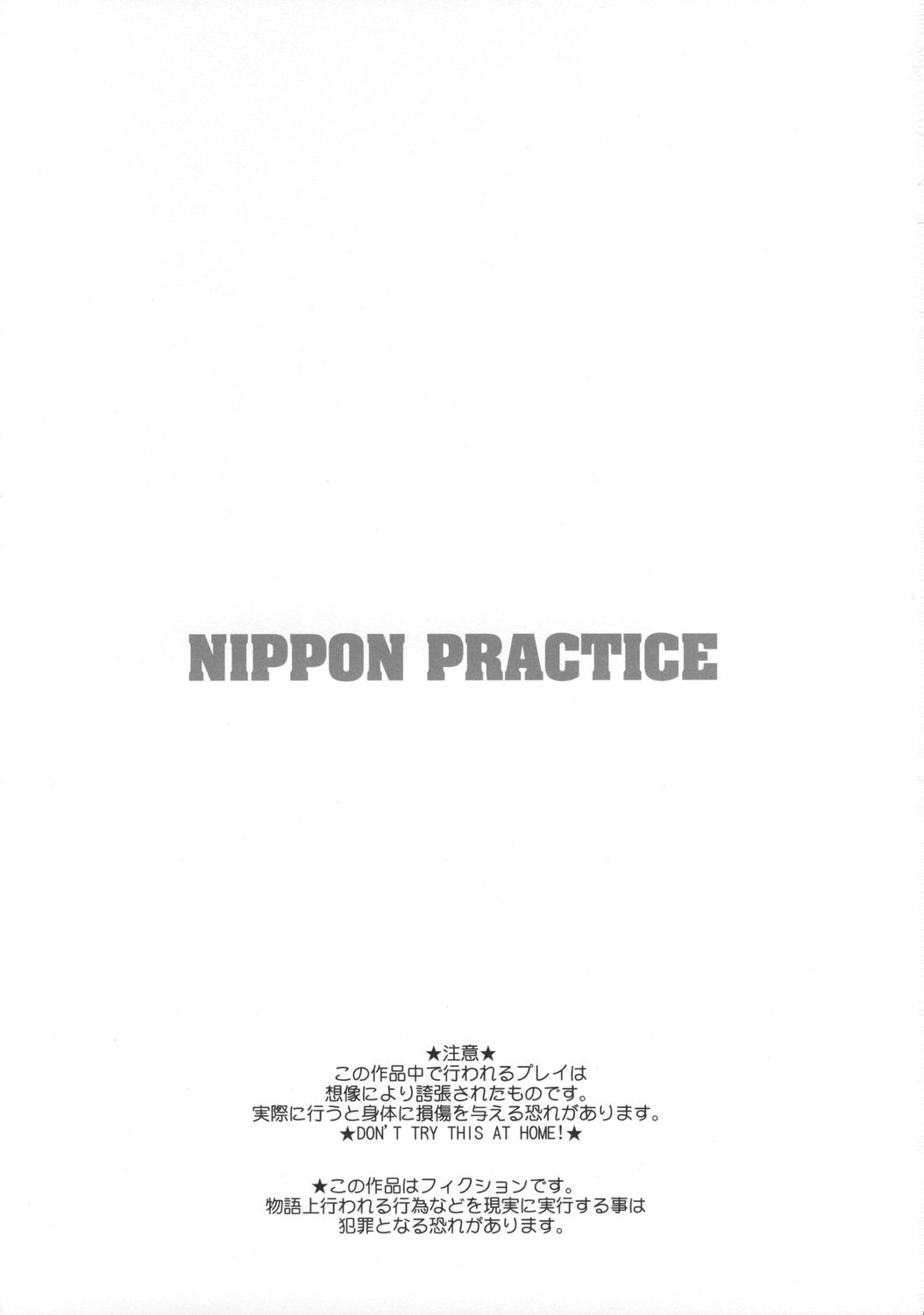 NIPPON PRACTICE (Juuken Sentai Gekiranger - Street Fighter) - Kakugari Kyoudai - 1