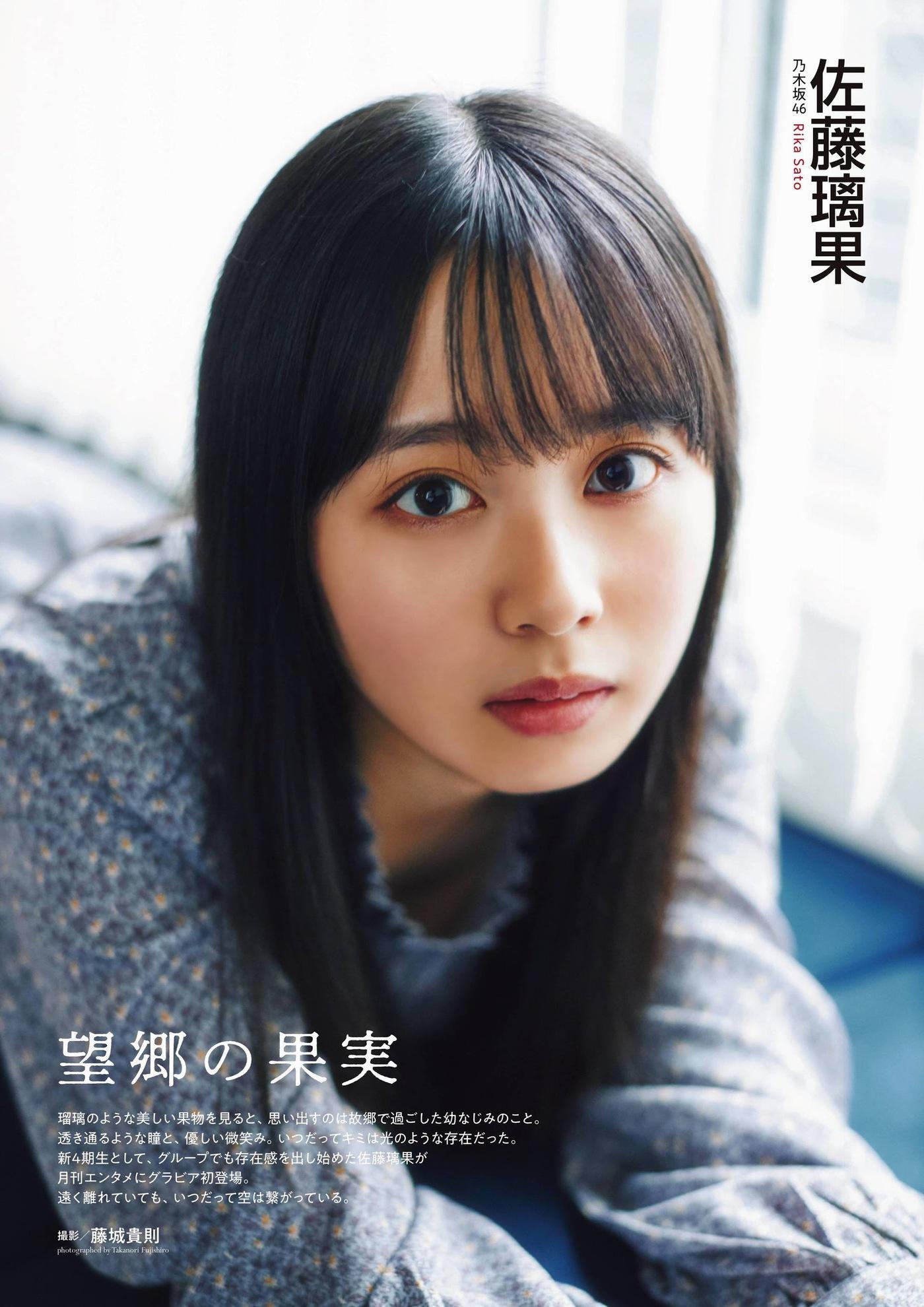 Rika Sato 佐藤璃果, ENTAME 2020.12 (月刊エンタメ 2020年12月号)(1)