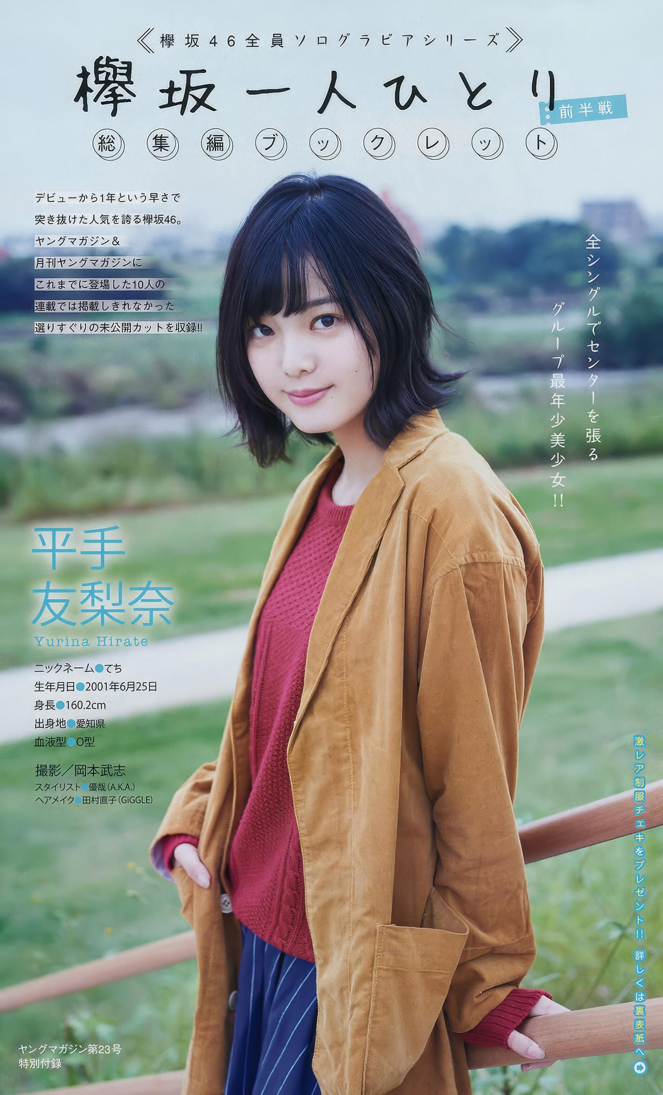 Nana Asakawa 浅川梨奈, Young Animal Arashi 2018 No.05 (ヤングアニマル嵐 2018年5月号)(13)