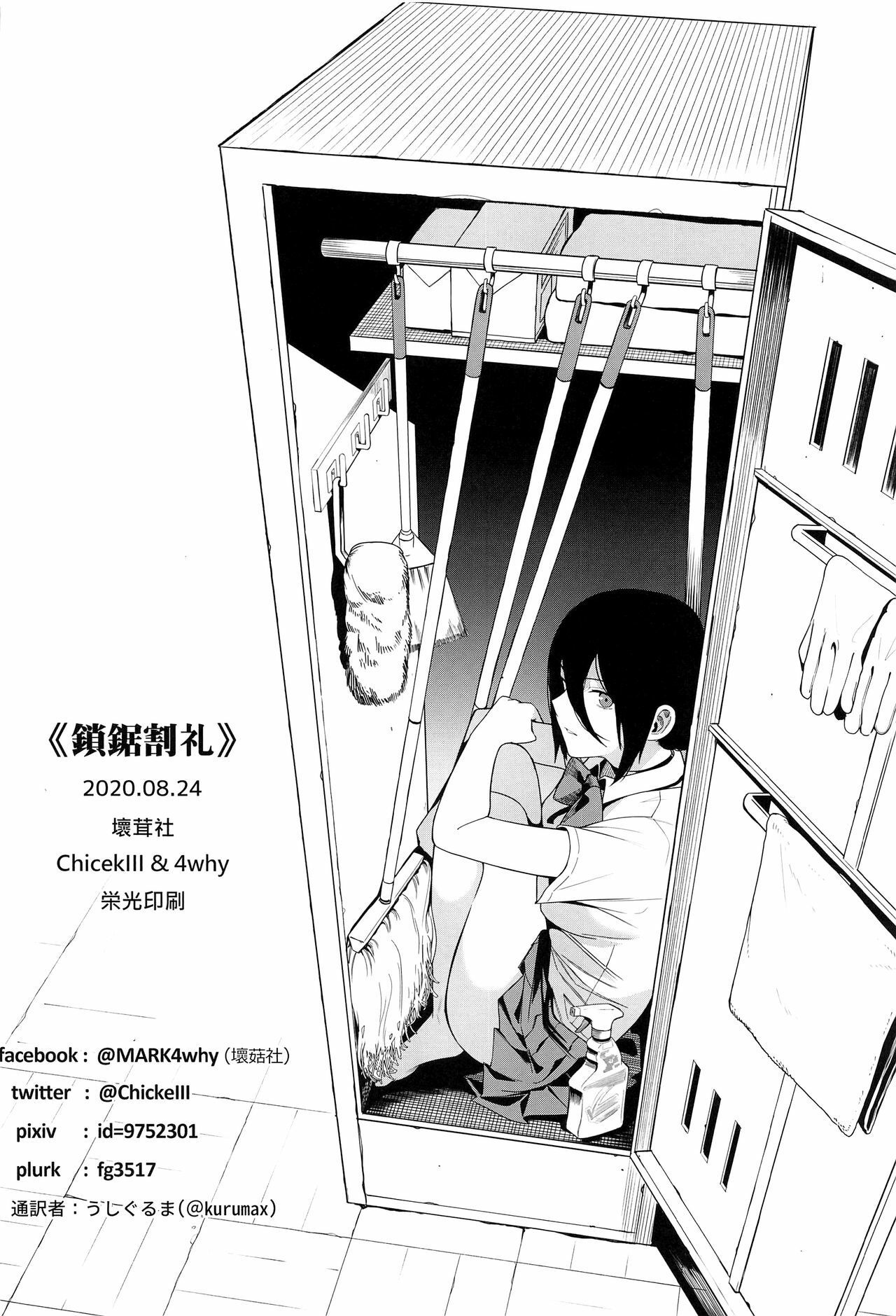 [Bad Mushrooms (Chicke III, 4why)] Kusarinoko Katsurei  Chainsaw Circumcision (Chainsaw Man) [English]