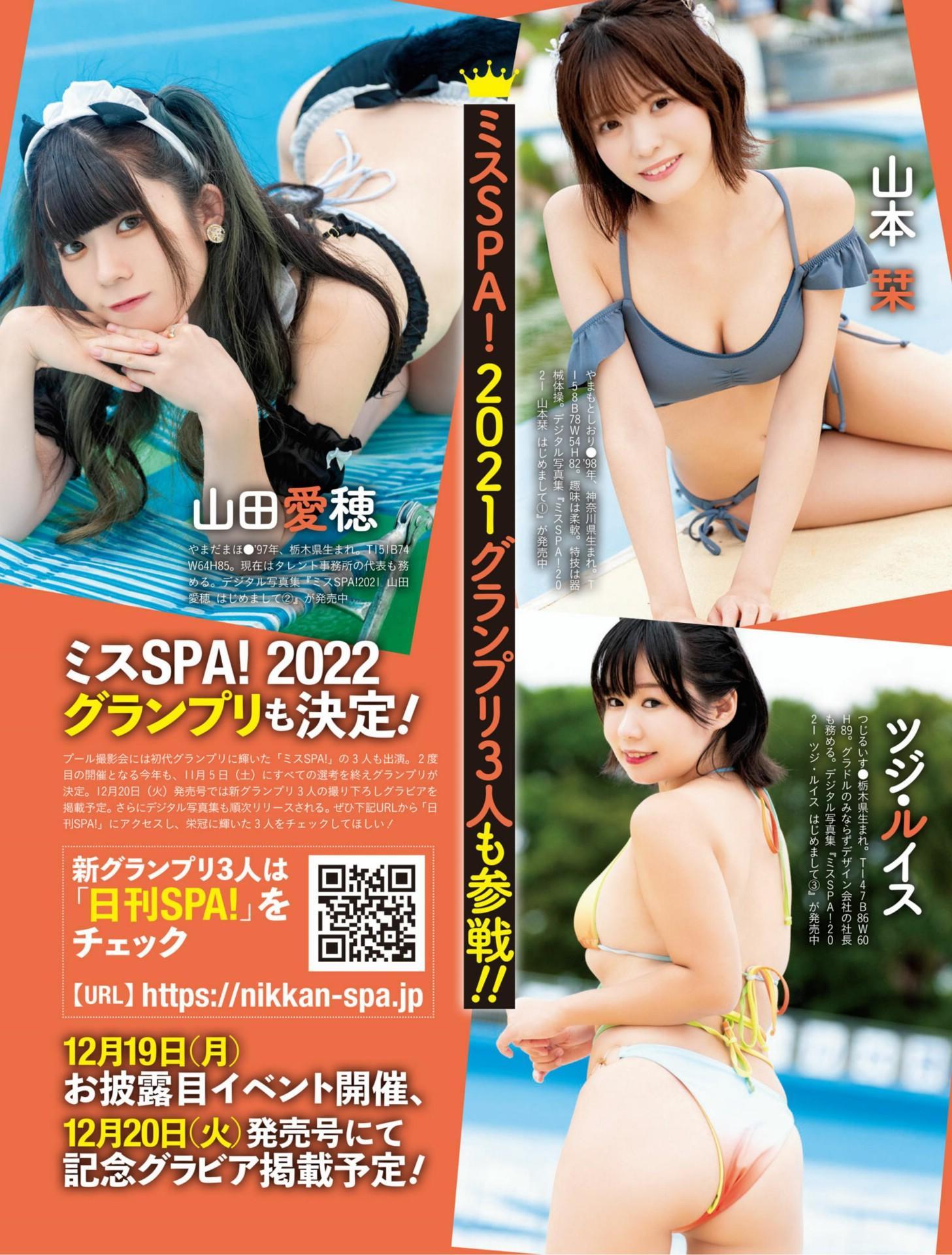 プールで水着娘32人撮, Weekly SPA! 2022.11.15 (週刊SPA! 2022年11月15日号)(8)