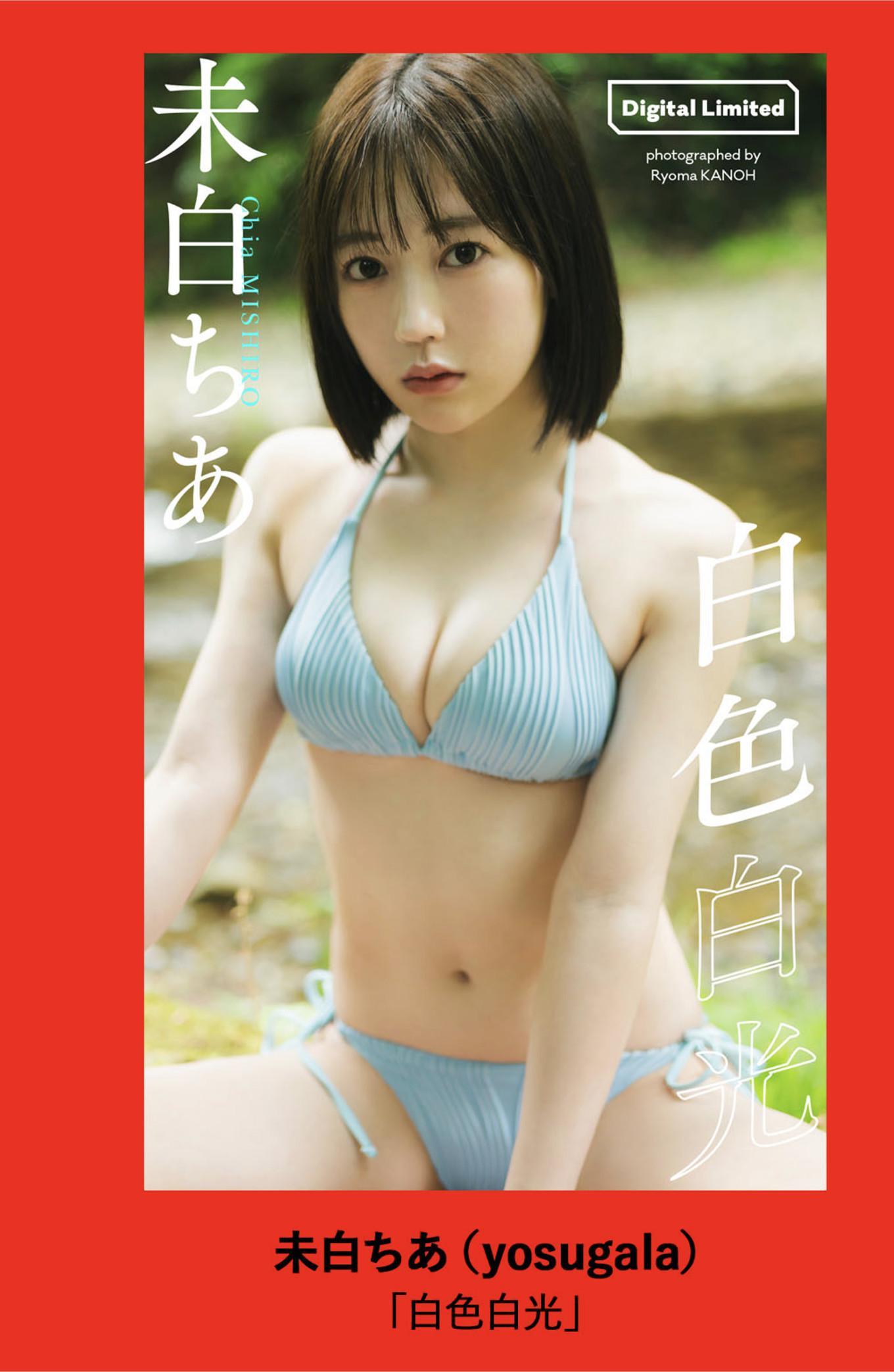 Chia Mishiro 未白ちあ, Weekly Playboy 2025 No.29 (週刊プレイボーイ 2025年29号)(7)