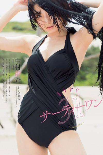 Shizuka Nakamura 中村静香, Weekly Playboy 2019 No.33 (週刊プレイボーイ 2019年33号)