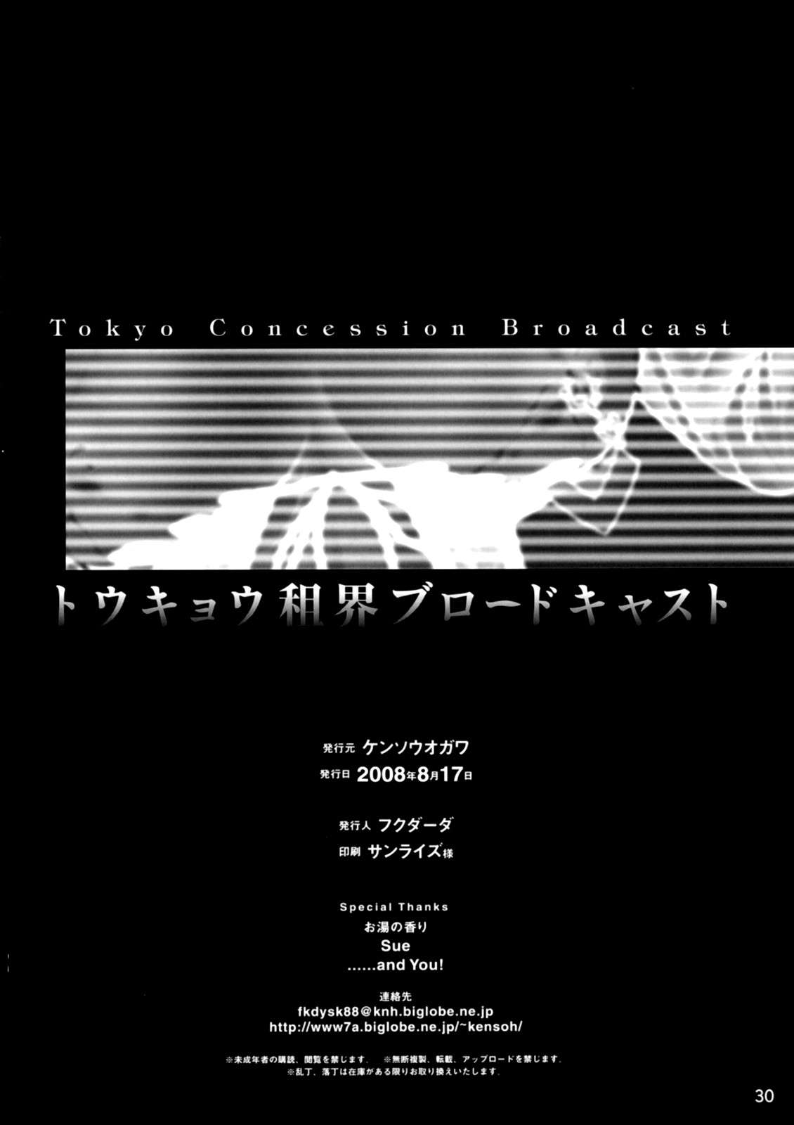 Tokyo Concession Broadcast - 29