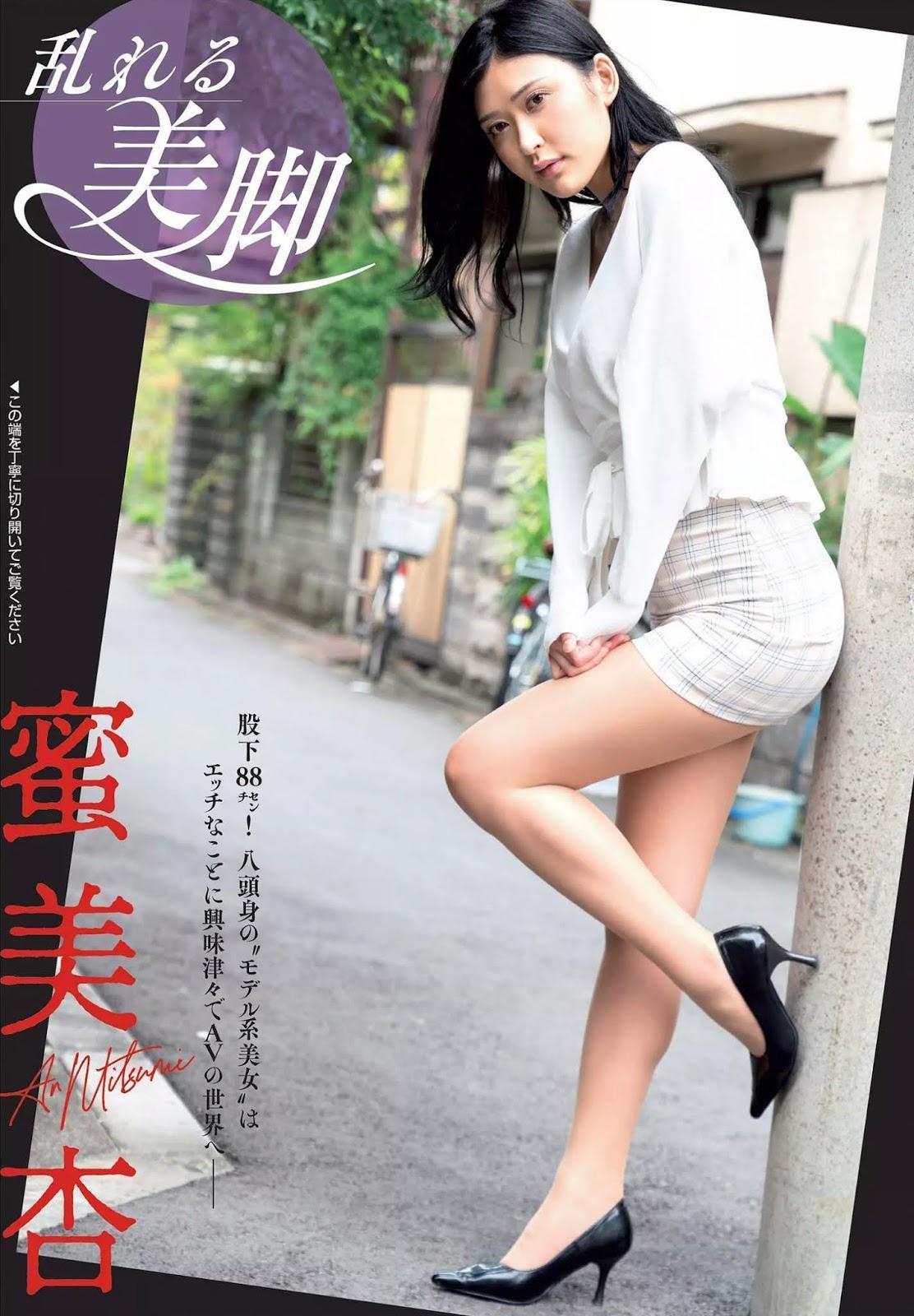 An Mitsumi 蜜美杏, FLASH 2020.10.13 (フラッシュ 2020年10月13日号)(1)