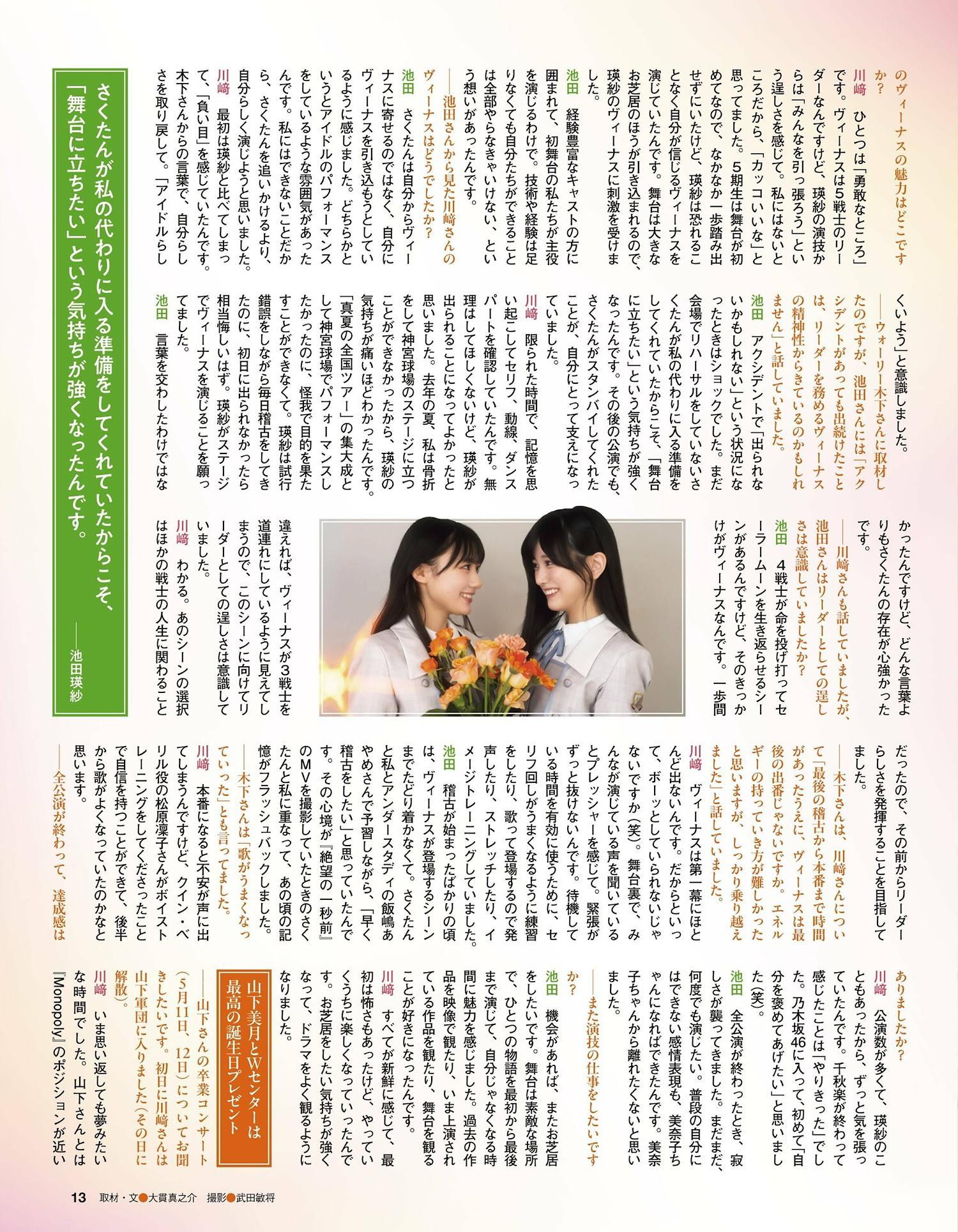 乃木坂46, Ex-Taishu 2024.07 (EX大衆 2024年7月号)(2)