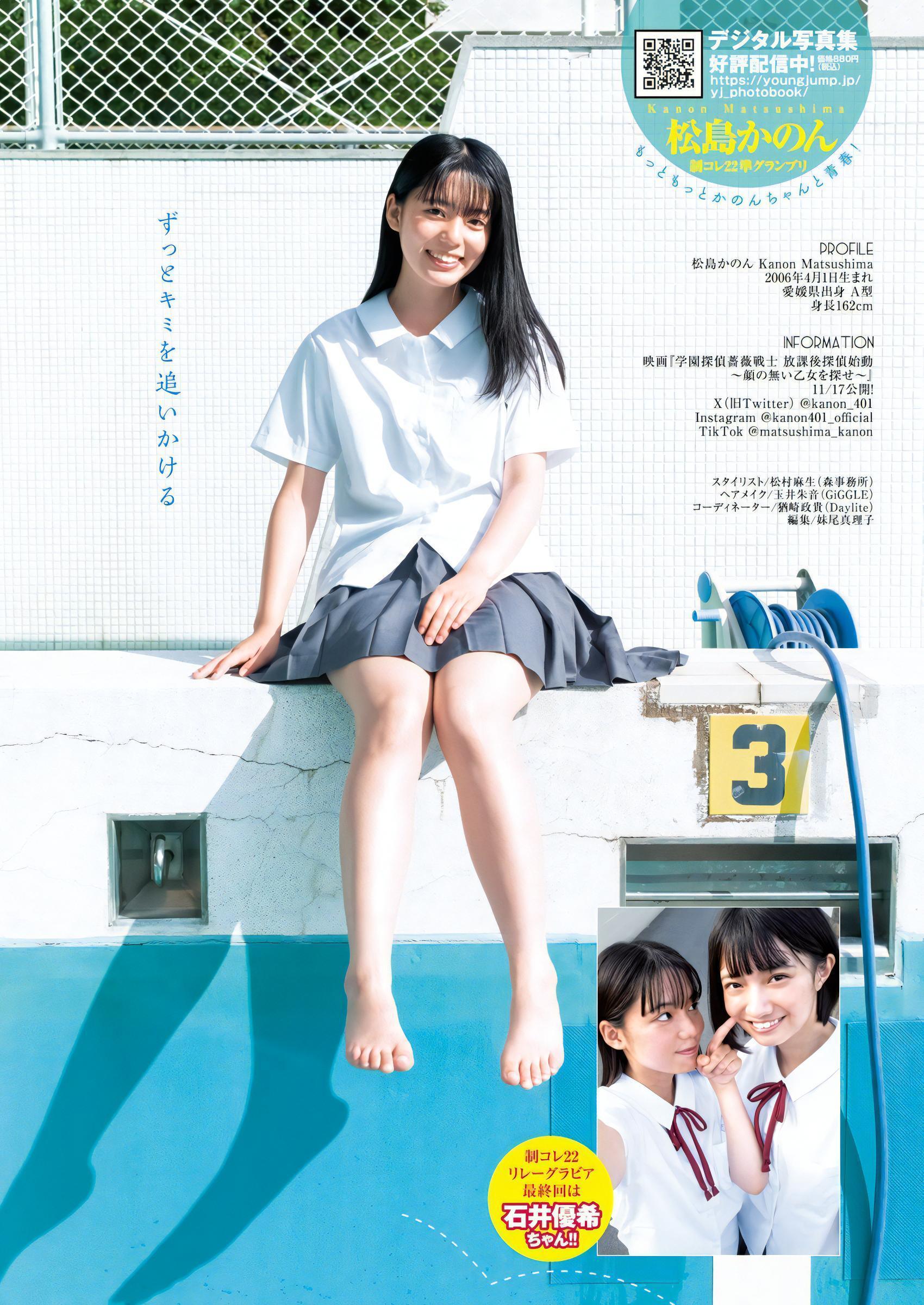 Kanon Matsushima 松島かのん, Young Jump 2023 No.45 (ヤングジャンプ 2023年45号)(5)