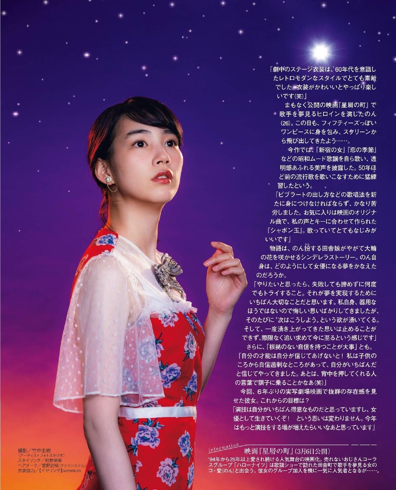 Rena Nounen のん, Shukan Bunshun 2020.03.12 (週刊文春 2020年3月12日号)(7)