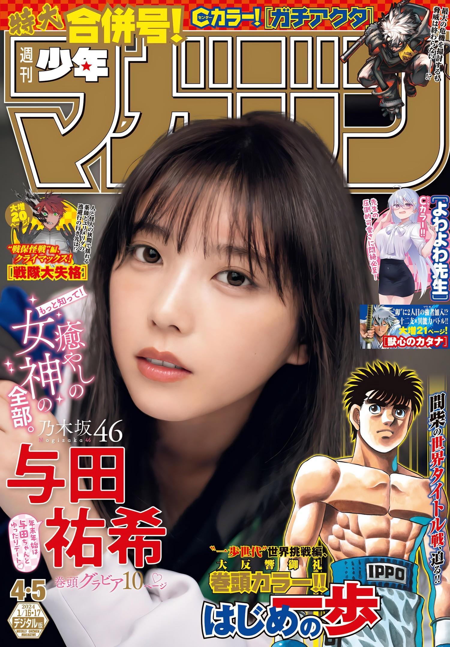 Yuki Yoda 与田祐希, Shonen Magazine 2024 No.05 (週刊少年マガジン 2024年5号)(1)