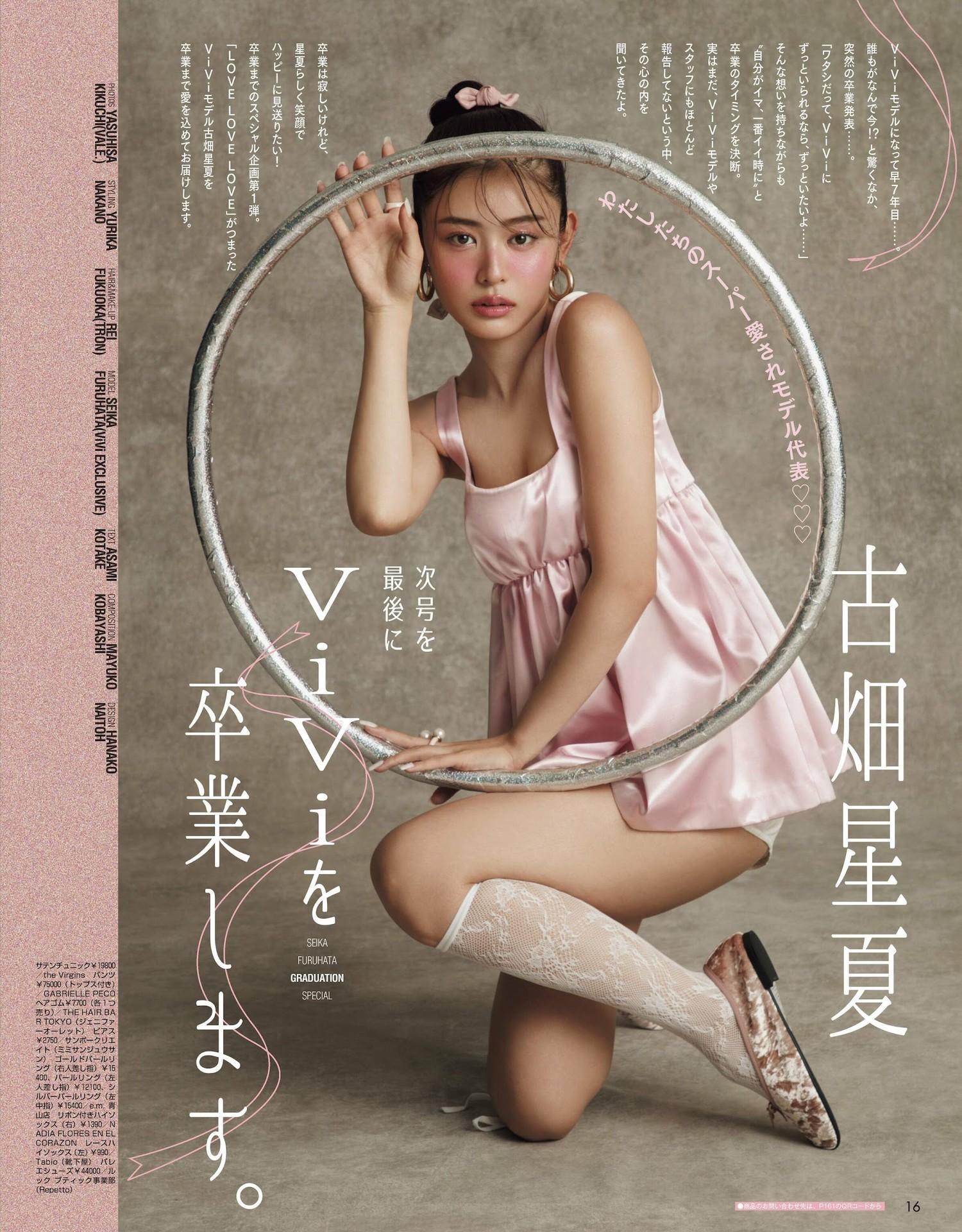 Seika Furuhata 古畑星夏, ViVi ヴィヴィ 2022.04(1)