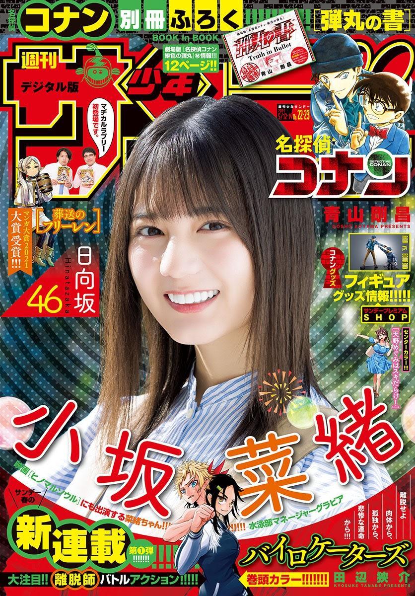 Nao Kosaka 小坂菜緒, Shonen Sunday 2021 No.22-23 (週刊少年サンデー 2021年22-23号)(1)