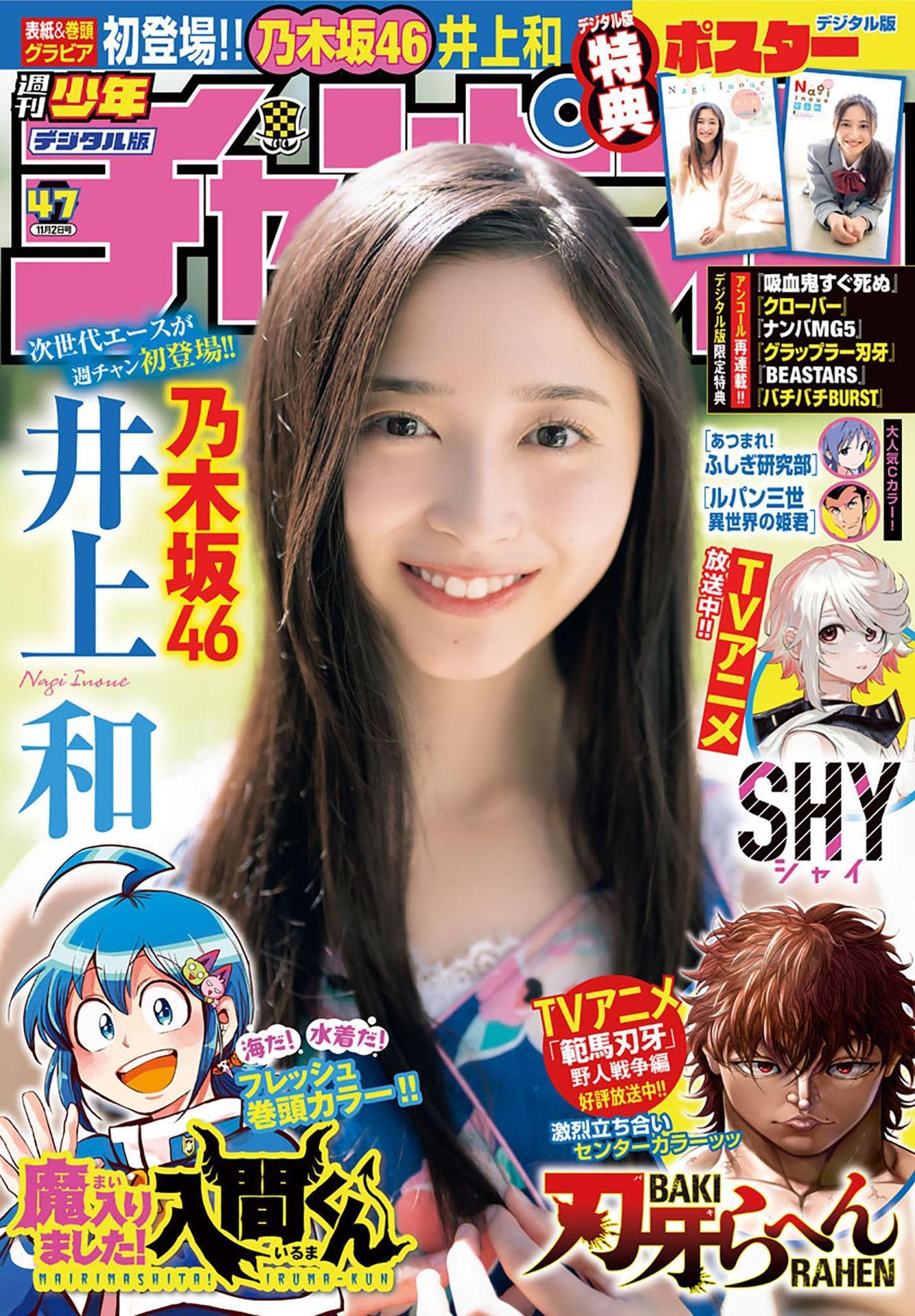 Nagi Inoue 井上和, Shonen Champion 2023 No.47 (少年チャンピオン 2023年47号)(1)