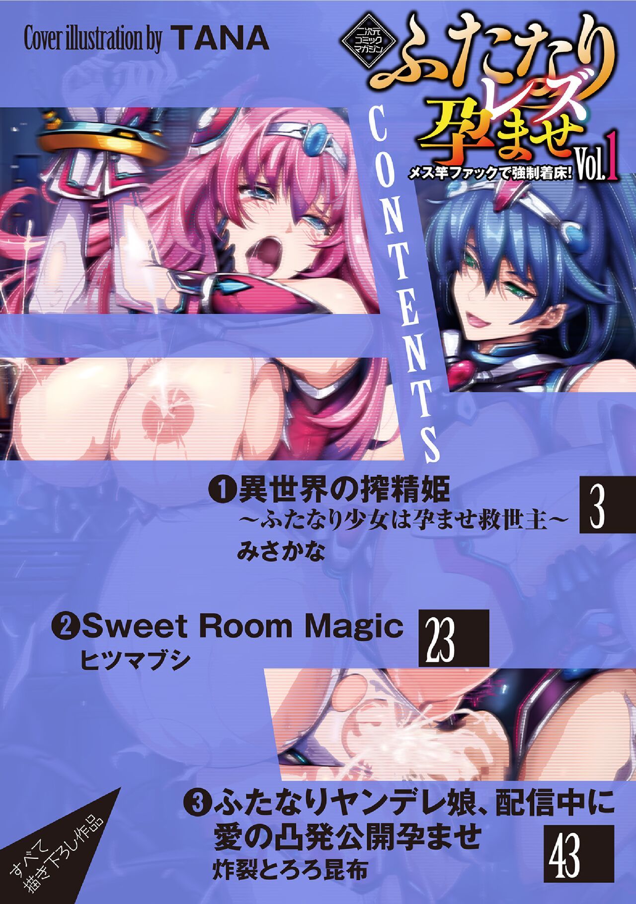 [Hitsumabushi] Sweet Room Magic (2D Comic Magazine Futanai Les Haramase Mesuzao Fuck de Kyousei Chakushou! Vol. 1) [English] [Digital]