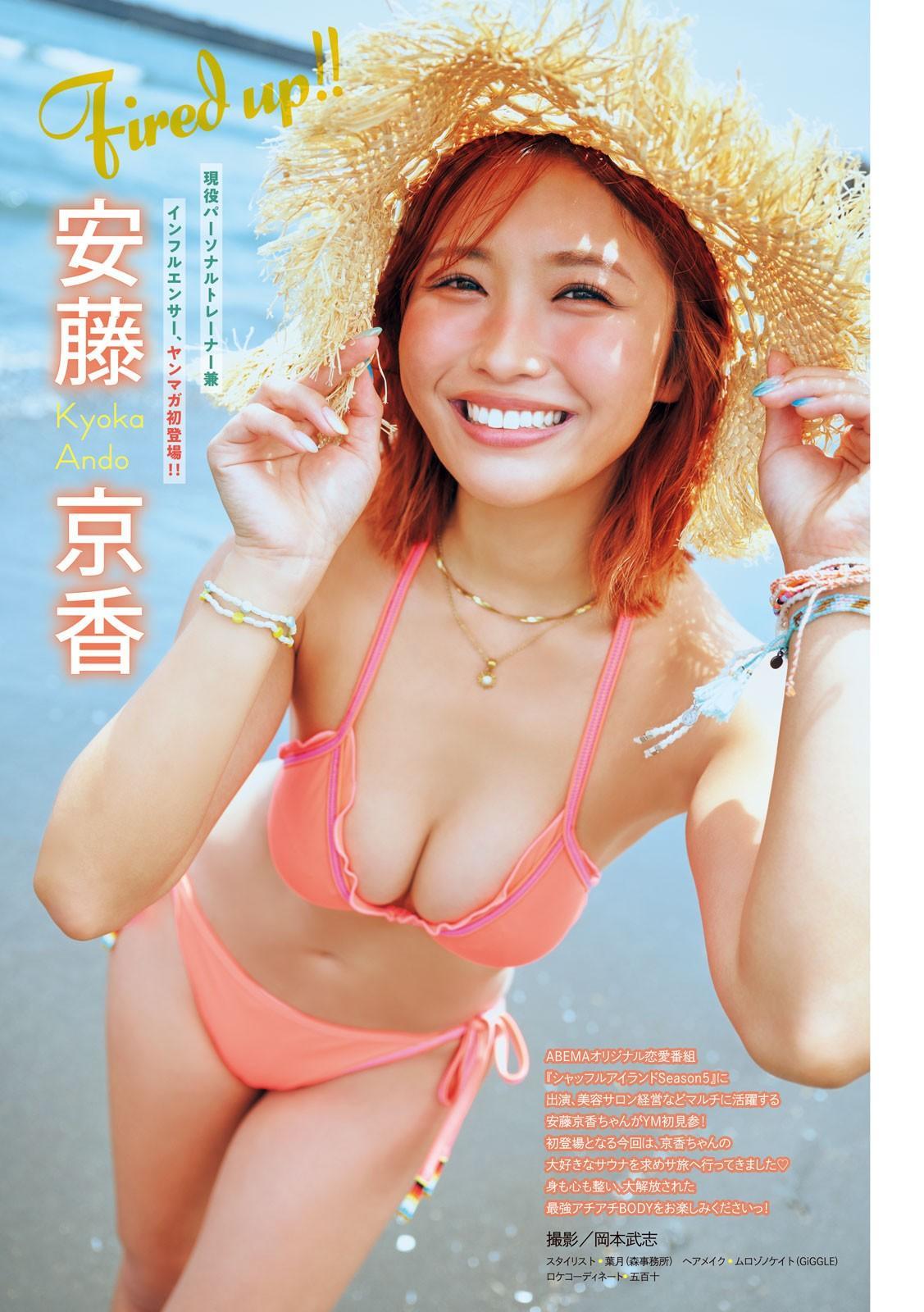 Kyoka Ando 安藤京香, Young Magazine 2024 No.42 (ヤングマガジン 2024年42号)(1)