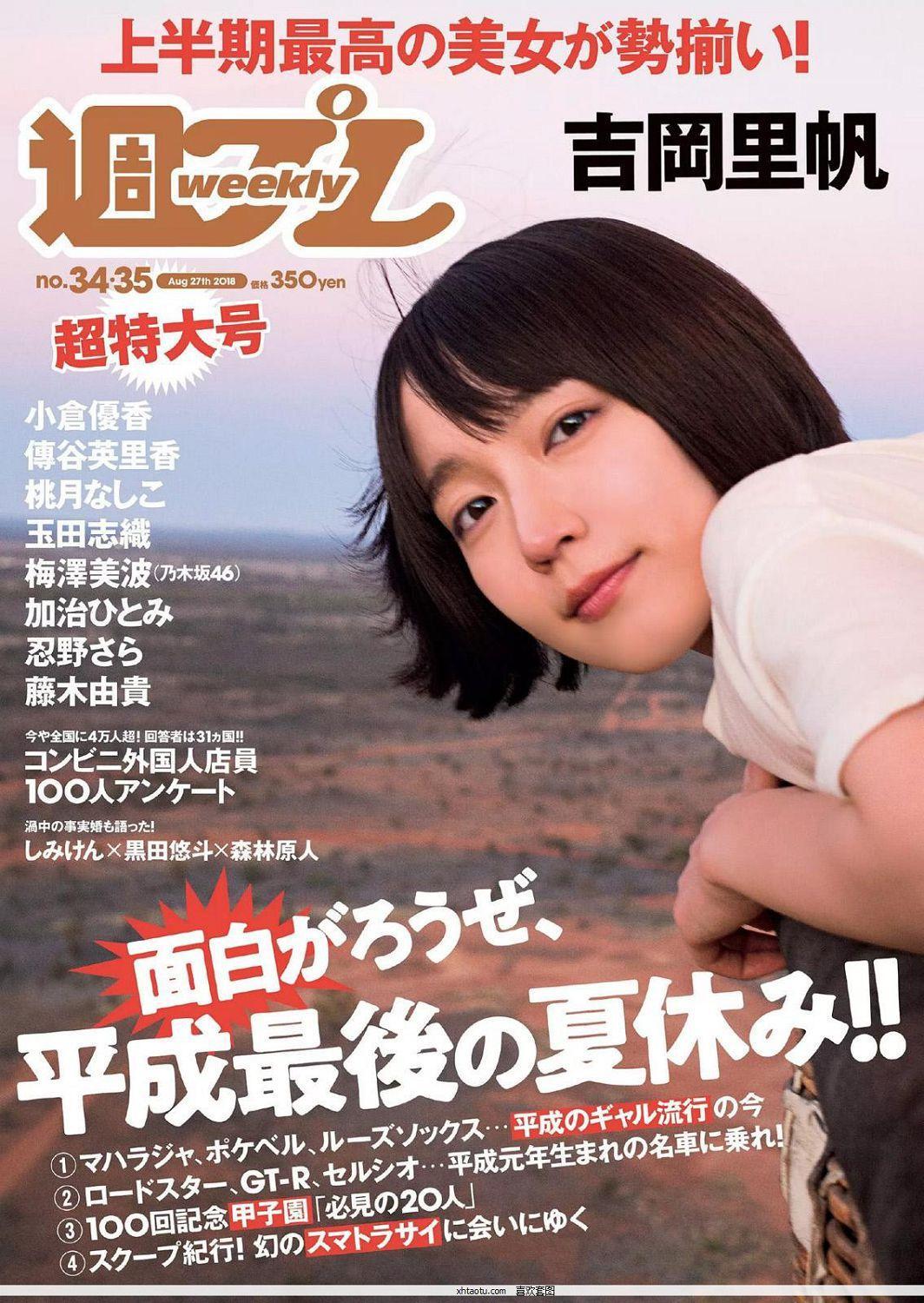 吉岡里帆- Y18.日本周刊杂志写真合辑套图(19)