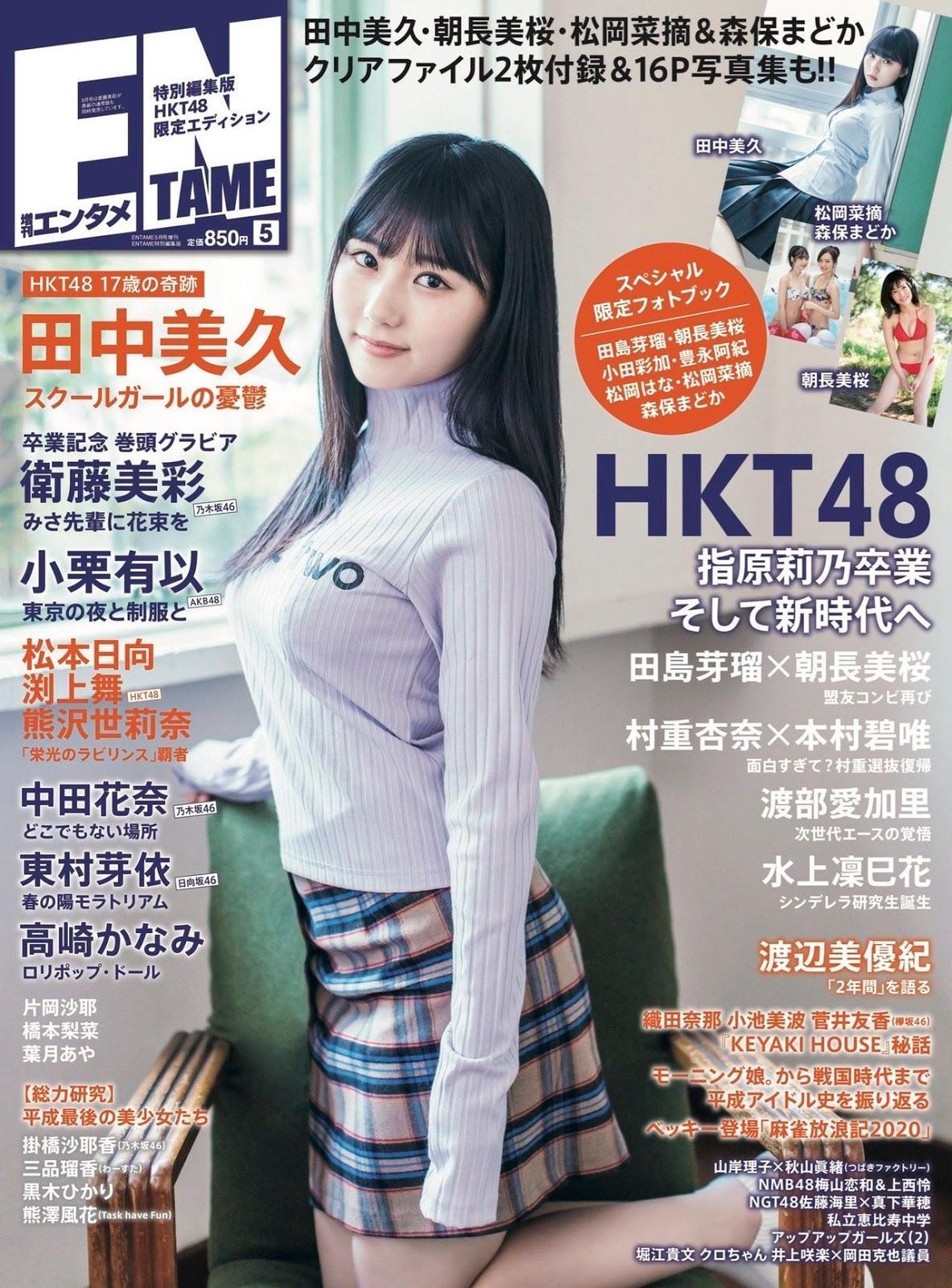 Miku Tanaka 田中美久, ENTAME 2019.05 (月刊エンタメ 2019年5月号)(1)