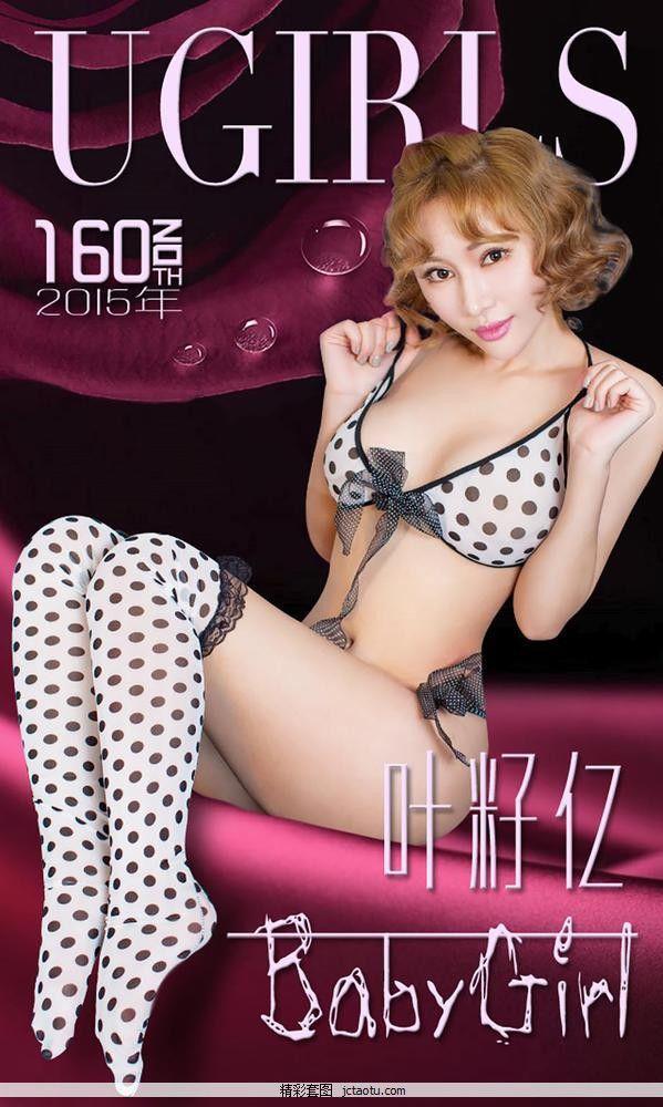 ugirls爱尤物 160期 叶籽亿[40P](1)