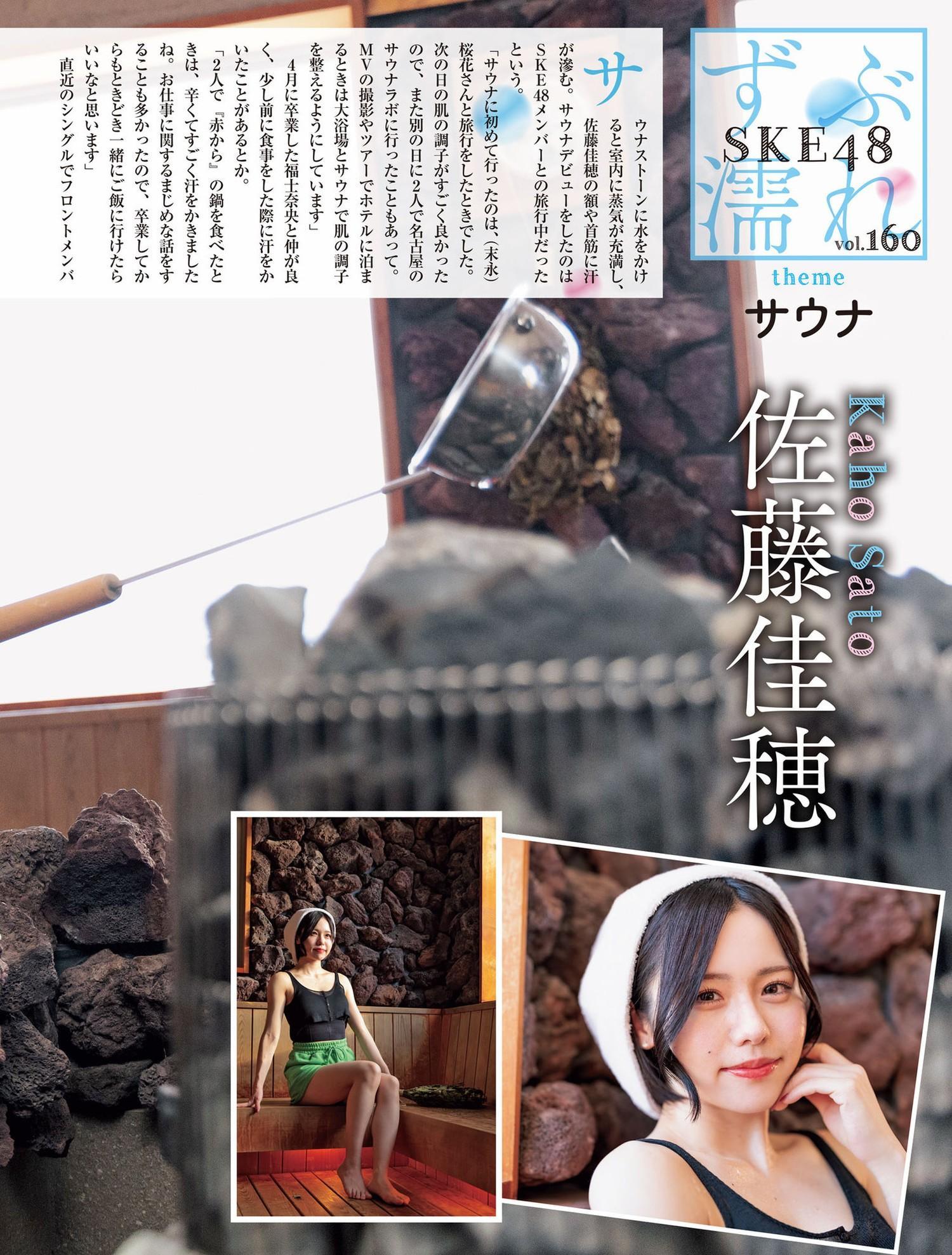 SKE48, Weekly SPA! 2024.07.02 (週刊SPA! 2024年7月2日号)(11)