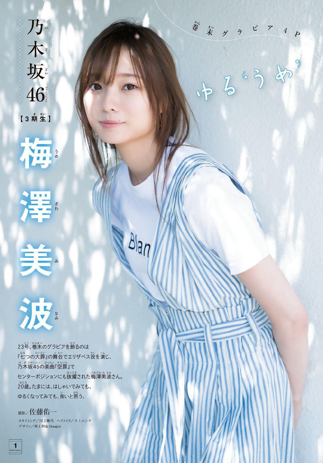 Minami Umezawa 梅澤美波, Shonen Magazine 2019 No.23 (少年マガジン 2019年23号)(1)