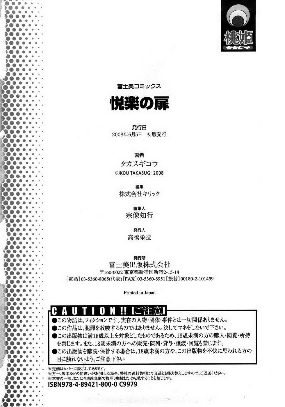 Etsuraku No Tobira 11 - 28