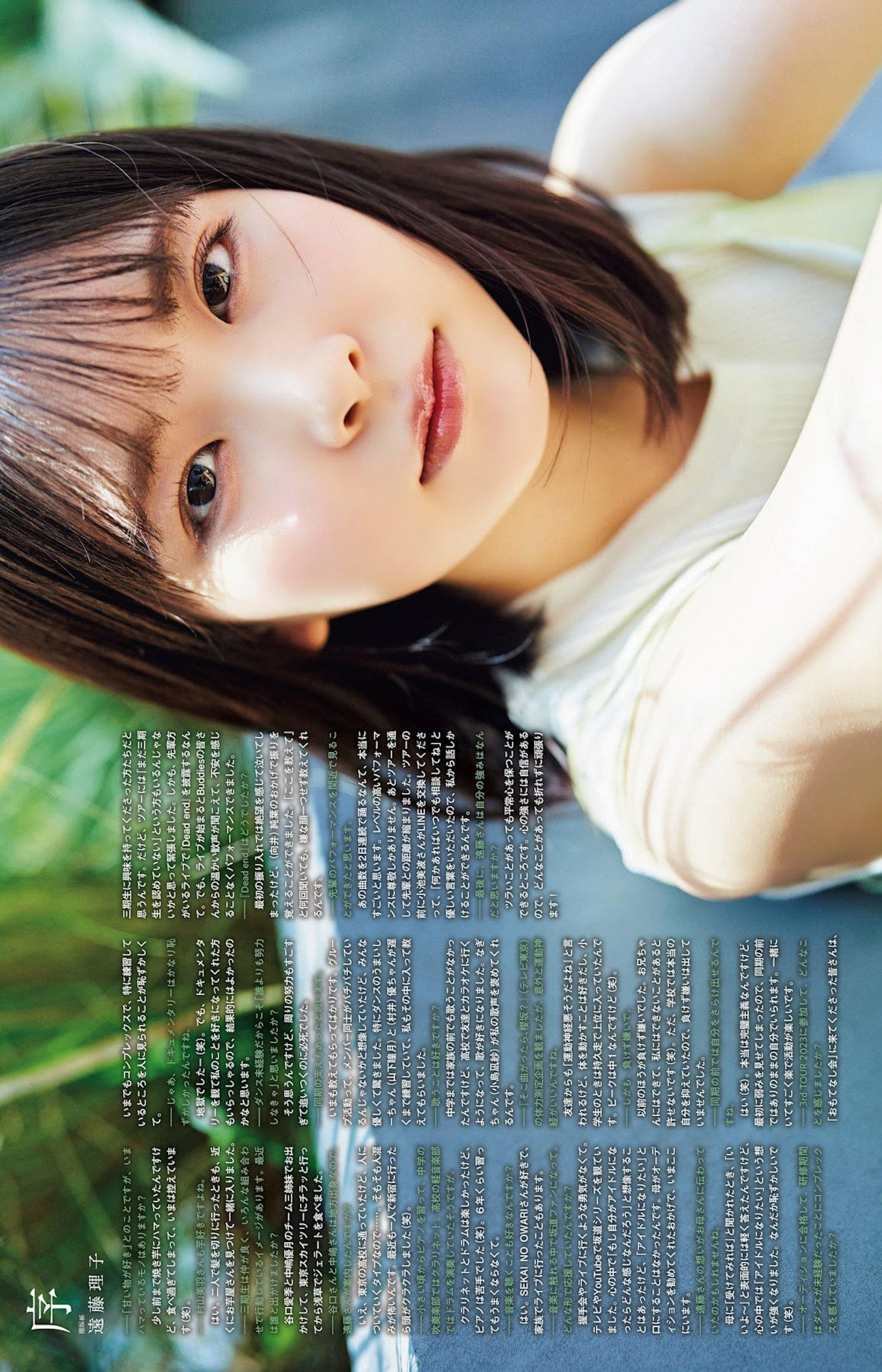 Riko Endo 遠藤理子, Ex-Taishu 2023.07 (EX大衆 2023年7月号)(4)