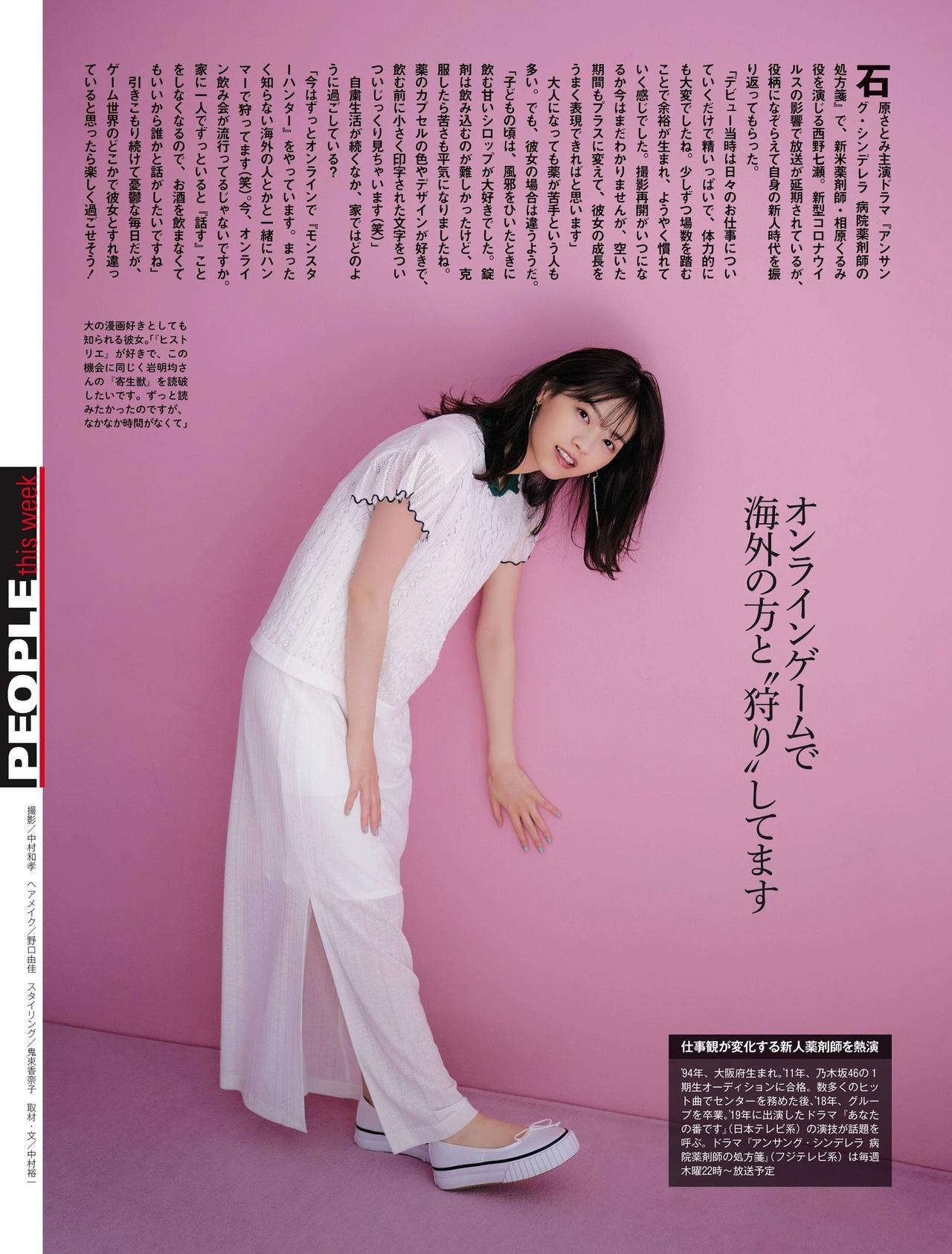 Nanase Nishino 西野七瀬, Flash Diamond Flash 増刊 2020.08.20(5)