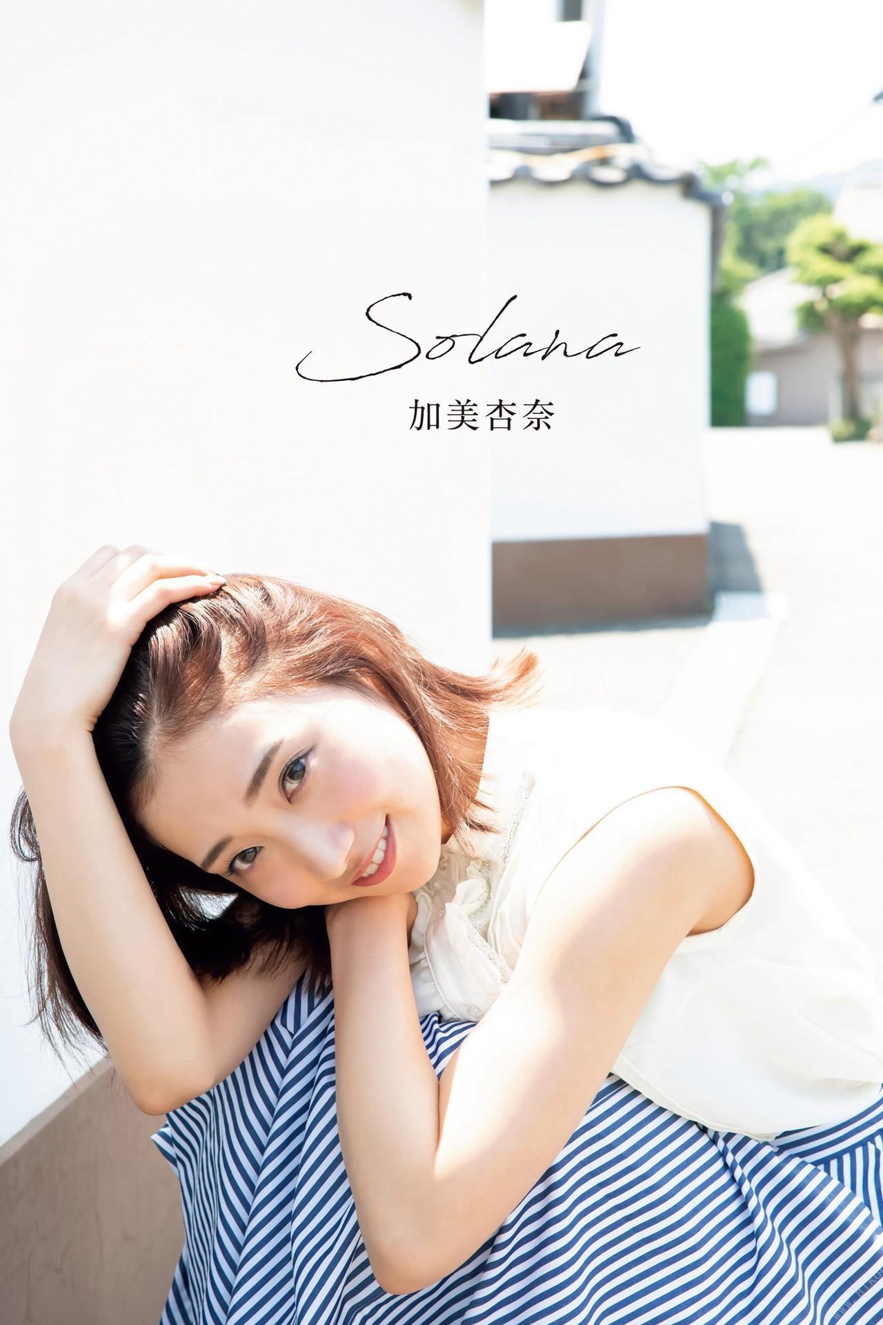 Anna Kami 加美杏奈, デジタル写真集 『Solana』 Set.04(6)