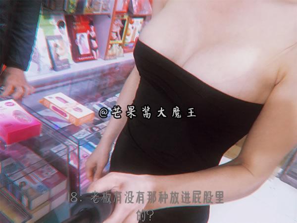 芒果酱露出日记-挑战羞耻心透明服入情趣店购物(12)