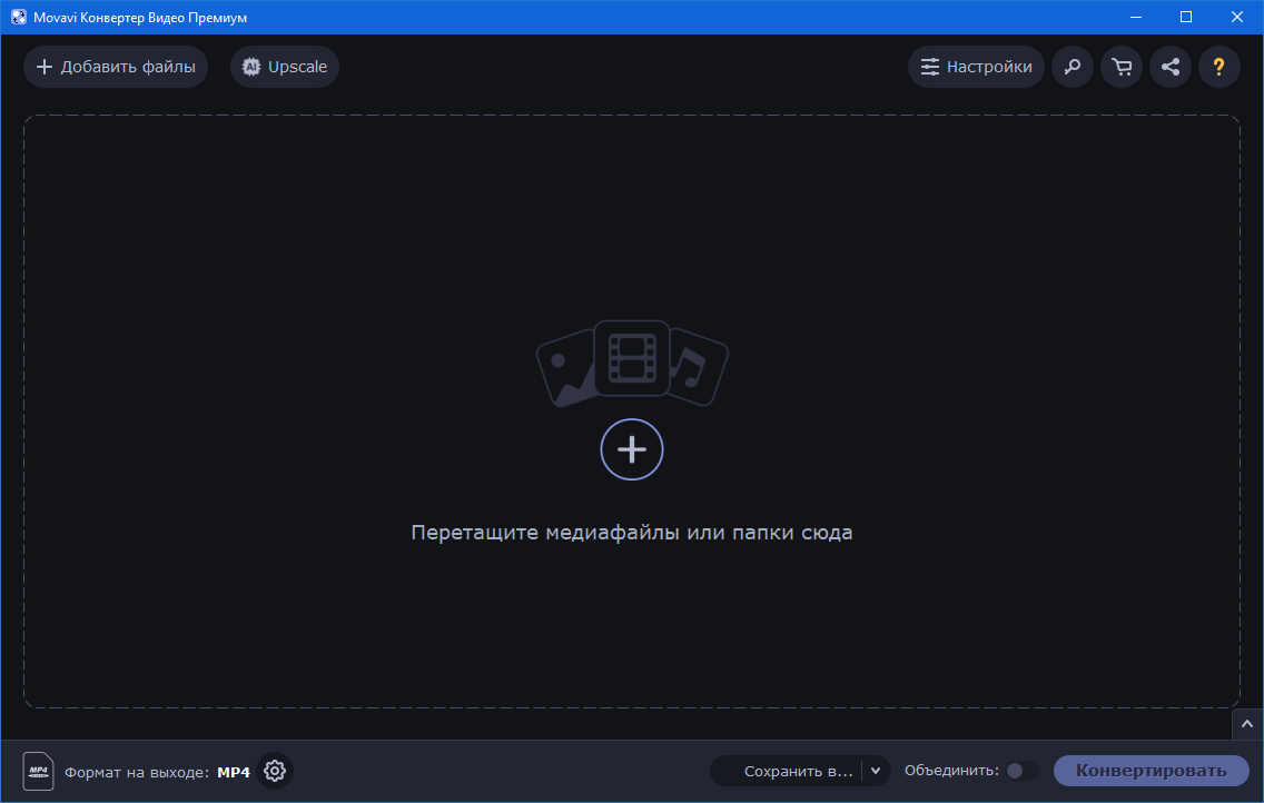 Movavi Video Converter 22.4.0 Premium RePack (& Portable) by TryRooM [Multi/Ru]