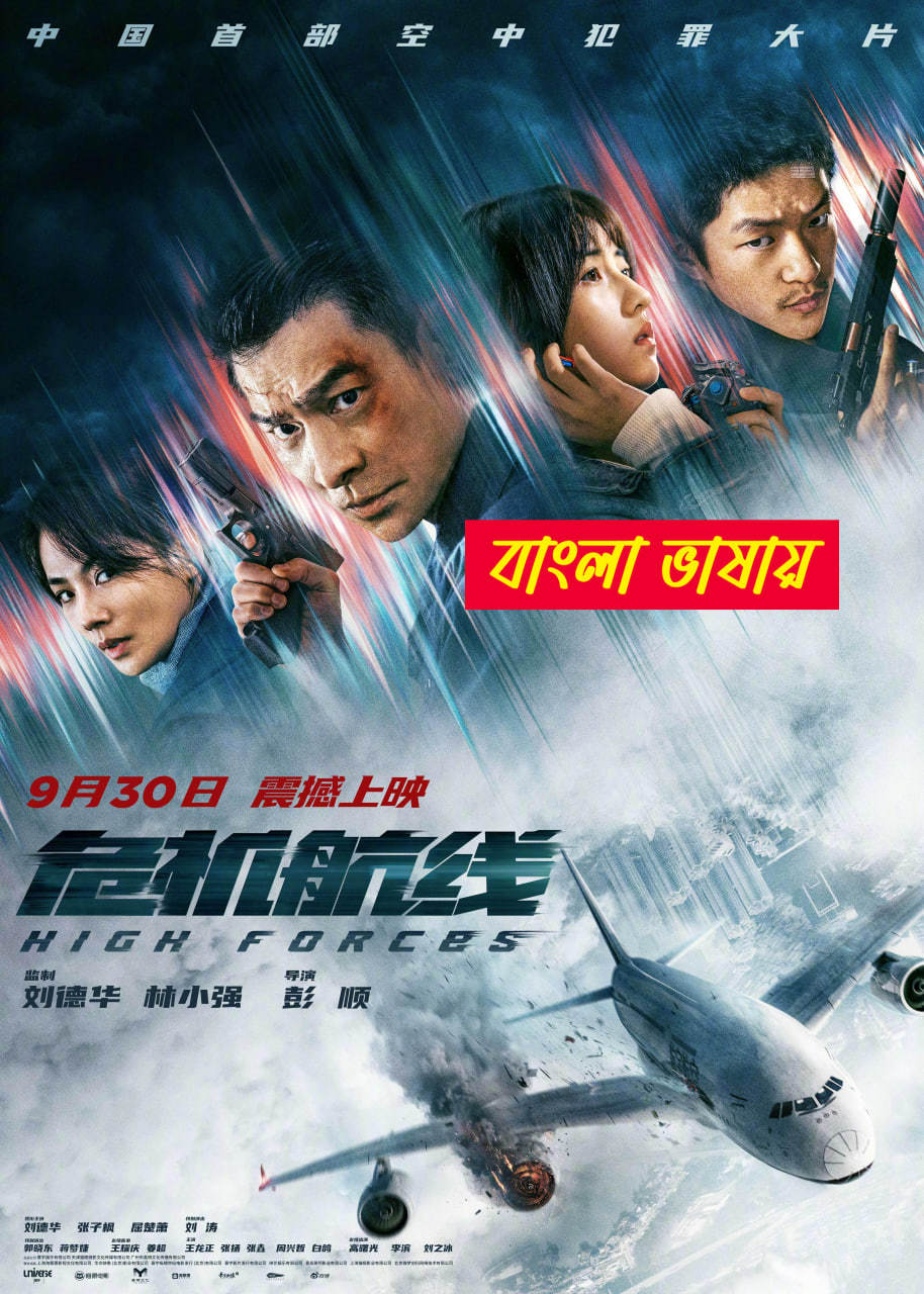 High Forces 2025 Bengali Dubbed Movie 720p WEBRip 1Click Download