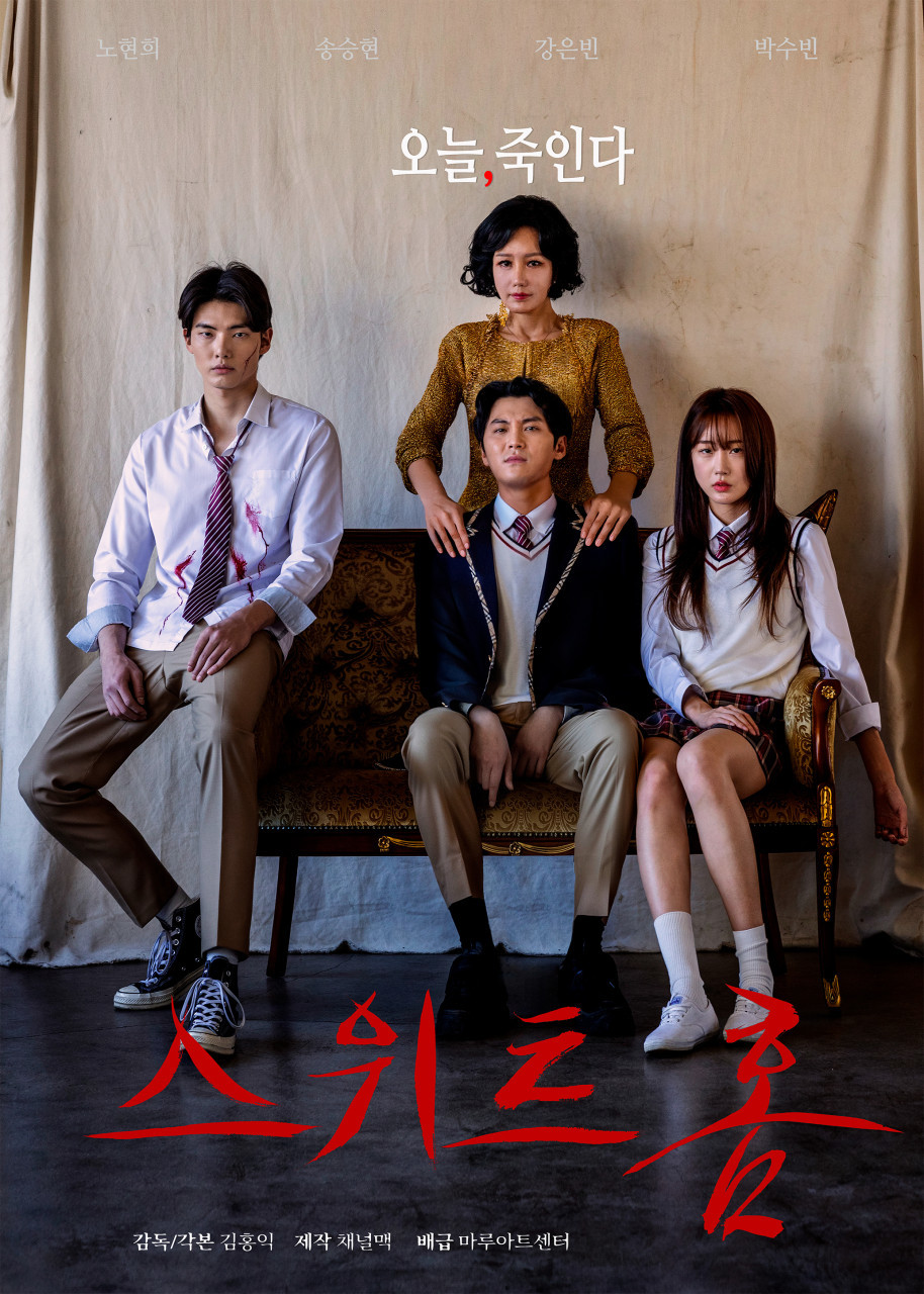 스위트홈 감독판(2025)
