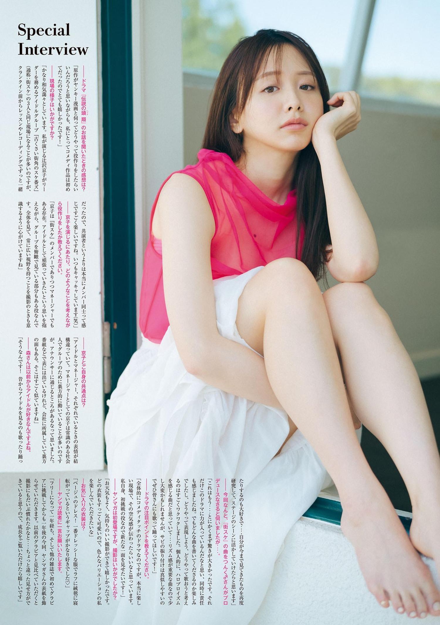 Kasumi Mori 森香澄, Young Magazine 2024 No.32 (ヤングマガジン 2024年32号)(8)