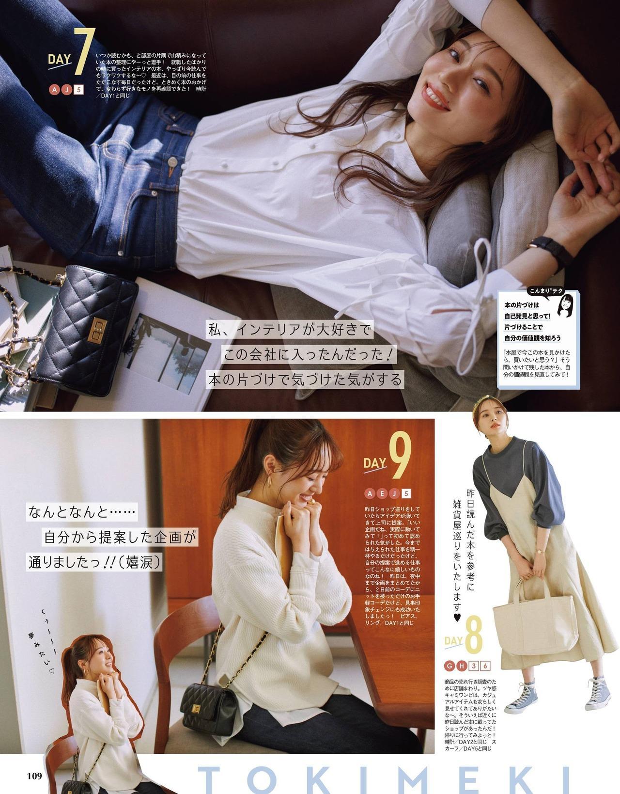 Minami Umezawa 梅澤美波, With Magazine 2021.04(4)