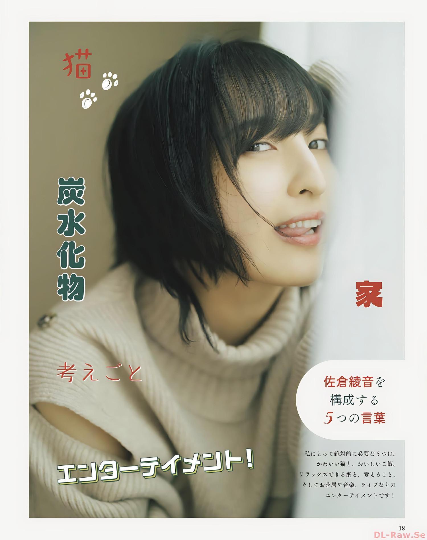 Ayane Sakura 佐倉綾音, Seigura 2022.12 (声優グランプリ 2022年12月号)(12)