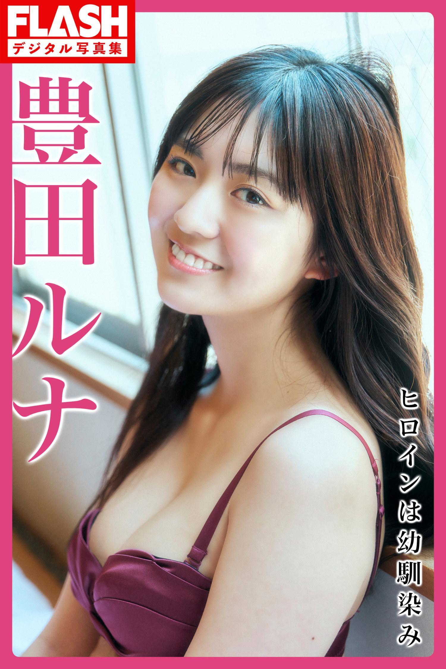 Runa Toyoda 豊田ルナ, FLASH 2023.06.13 (フラッシュ 2023年6月13日号)(13)