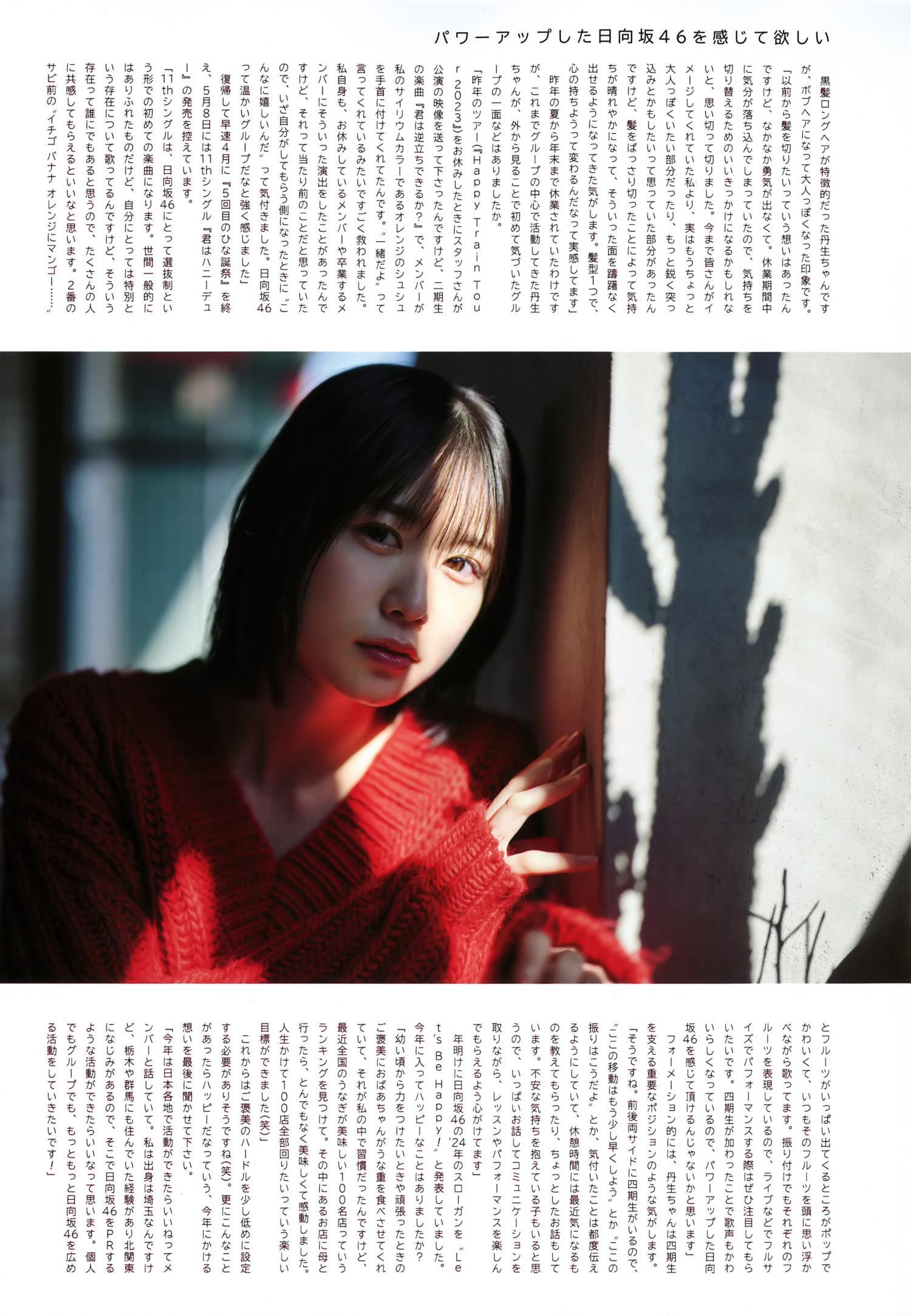 Akari Nibu 丹生明里, UTB 2024.02 vol.338 (アップトゥボーイ 2024年338月号)(13)