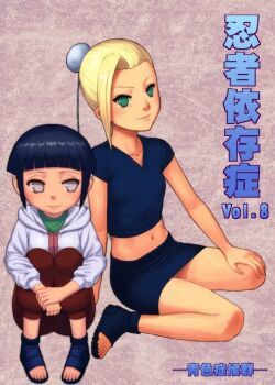 ninja-izonshou-vol-8