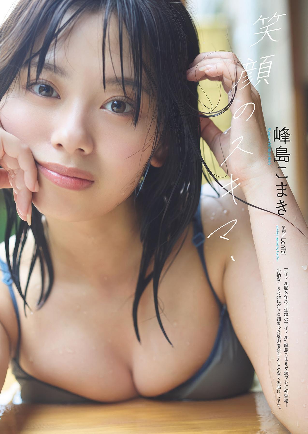 Komaki Mineshima 峰島こまき, Weekly Playboy 2025 No.35 (週刊プレイボーイ 2025年35号)(1)