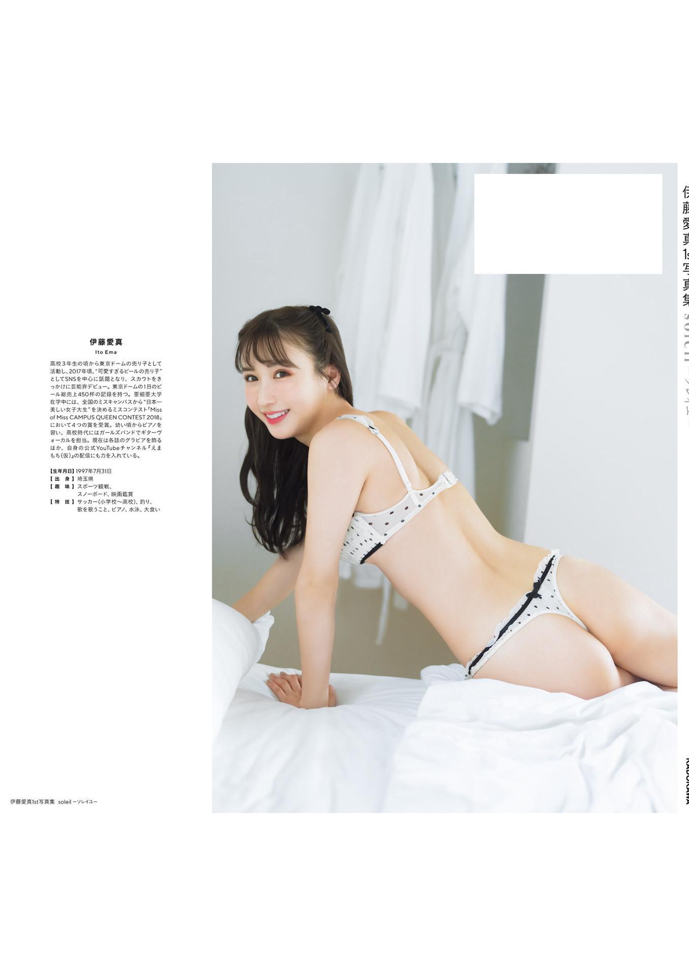 Ema Ito 伊藤愛真, １st写真集 電子特典付き 「soleil－ソレイユ－」 Set.04(10)