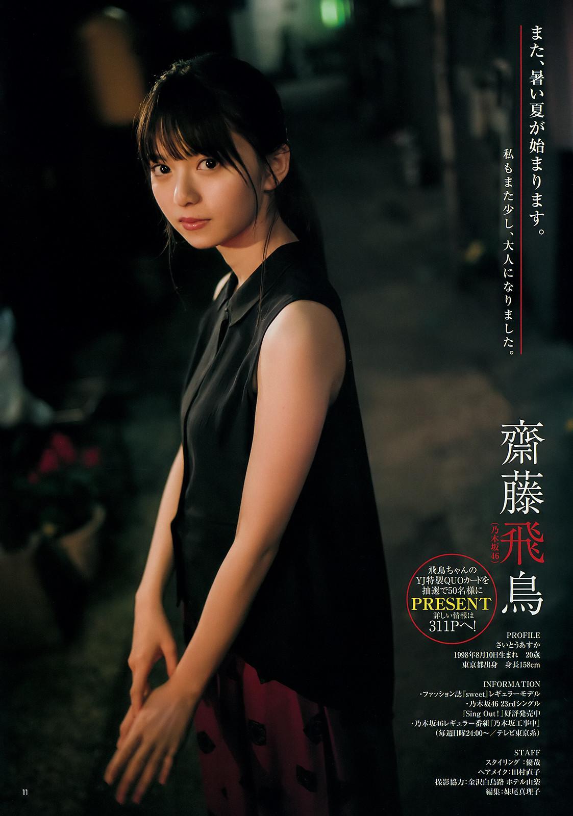 Asuka Saito 齋藤飛鳥, Young Jump 2019 No.32 (ヤングジャンプ 2019年32号)(8)